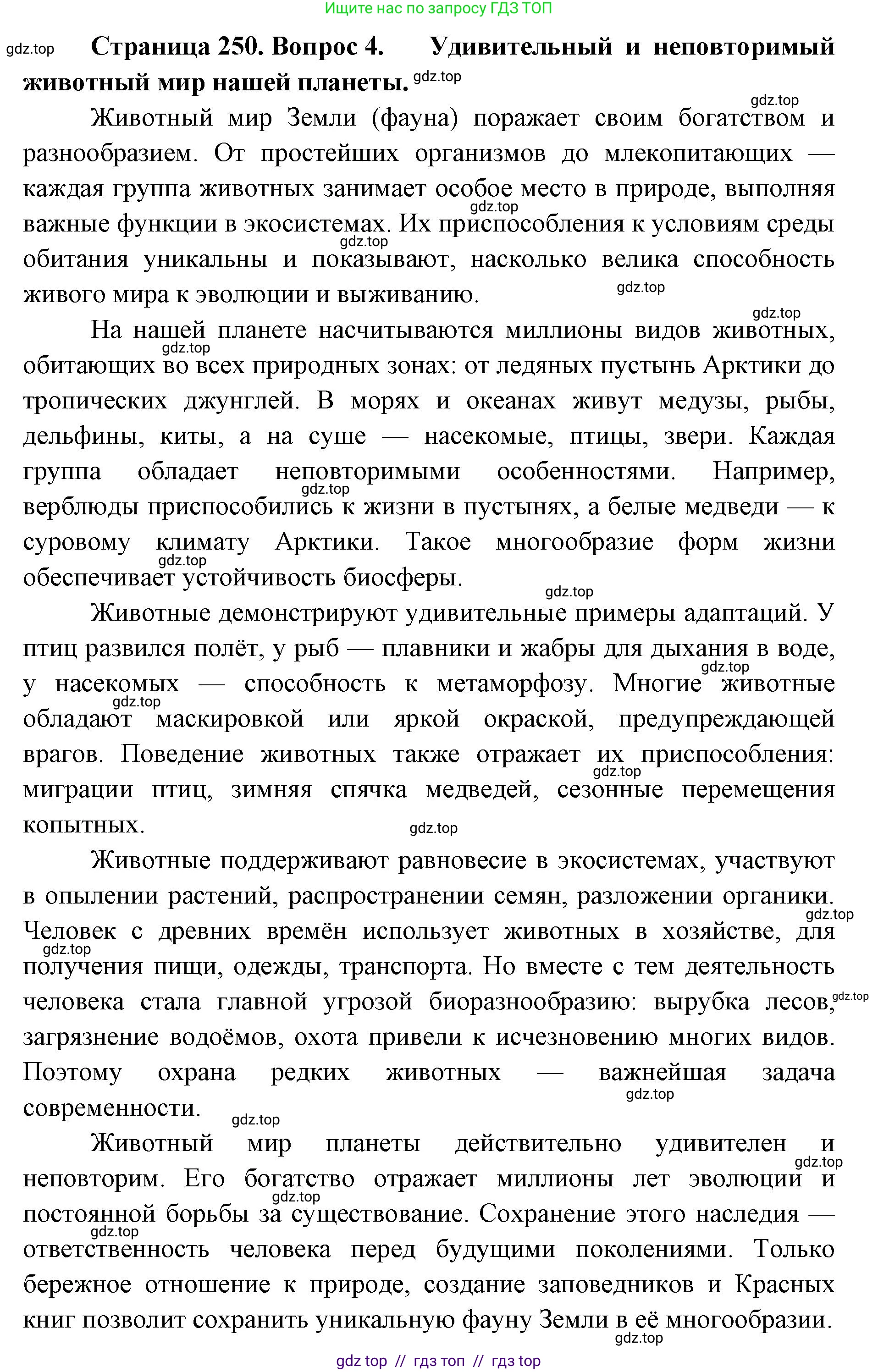 Биология, 8 класс Учебник, авторы: Пасечник Владимир Васильевич, Суматохин Сергей Витальевич, Гапонюк Зоя Георгиевна, издательство Просвещение, Москва, 2023, белого цвета, страница 250, номер 4, Решение 2