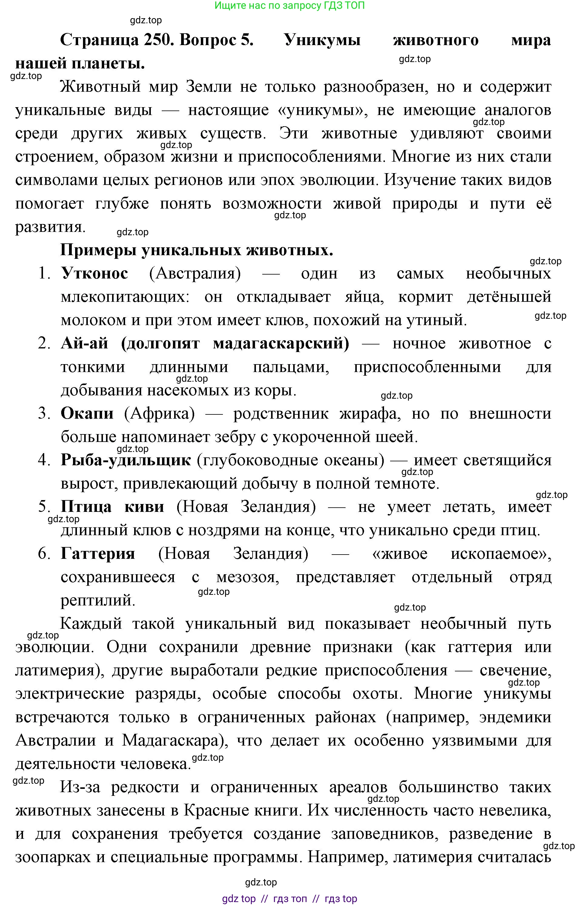 Биология, 8 класс Учебник, авторы: Пасечник Владимир Васильевич, Суматохин Сергей Витальевич, Гапонюк Зоя Георгиевна, издательство Просвещение, Москва, 2023, белого цвета, страница 250, номер 5, Решение 2