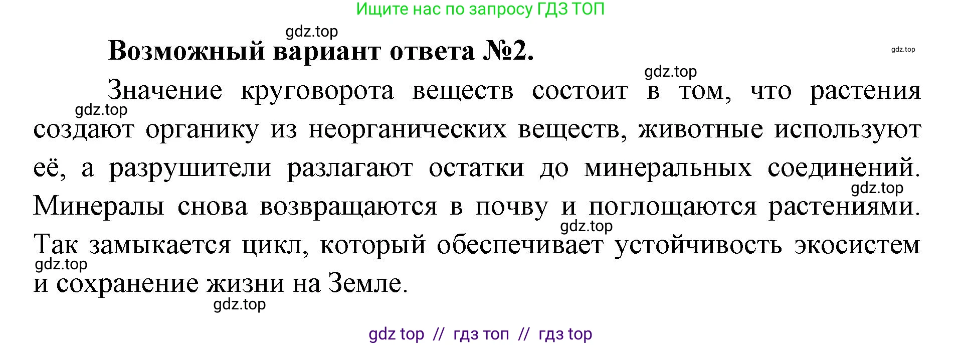 Биология, 8 класс Учебник, авторы: Пасечник Владимир Васильевич, Суматохин Сергей Витальевич, Гапонюк Зоя Георгиевна, издательство Просвещение, Москва, 2023, белого цвета, страница 252, номер 3, Решение 2 (продолжение 2)