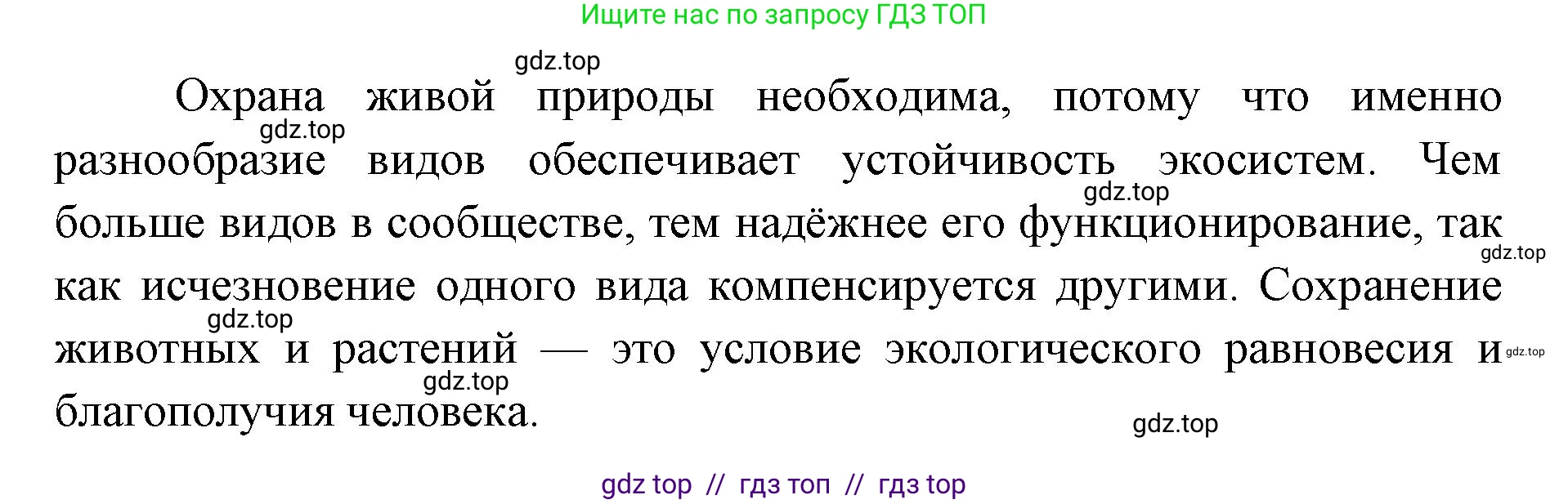 Биология, 8 класс Учебник, авторы: Пасечник Владимир Васильевич, Суматохин Сергей Витальевич, Гапонюк Зоя Георгиевна, издательство Просвещение, Москва, 2023, белого цвета, страница 255, номер 2, Решение 2 (продолжение 2)