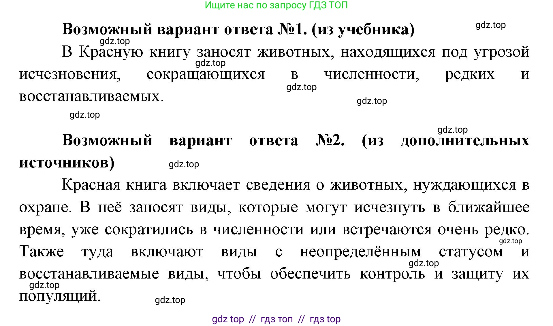 Биология, 8 класс Учебник, авторы: Пасечник Владимир Васильевич, Суматохин Сергей Витальевич, Гапонюк Зоя Георгиевна, издательство Просвещение, Москва, 2023, белого цвета, страница 255, номер 4, Решение 2 (продолжение 2)