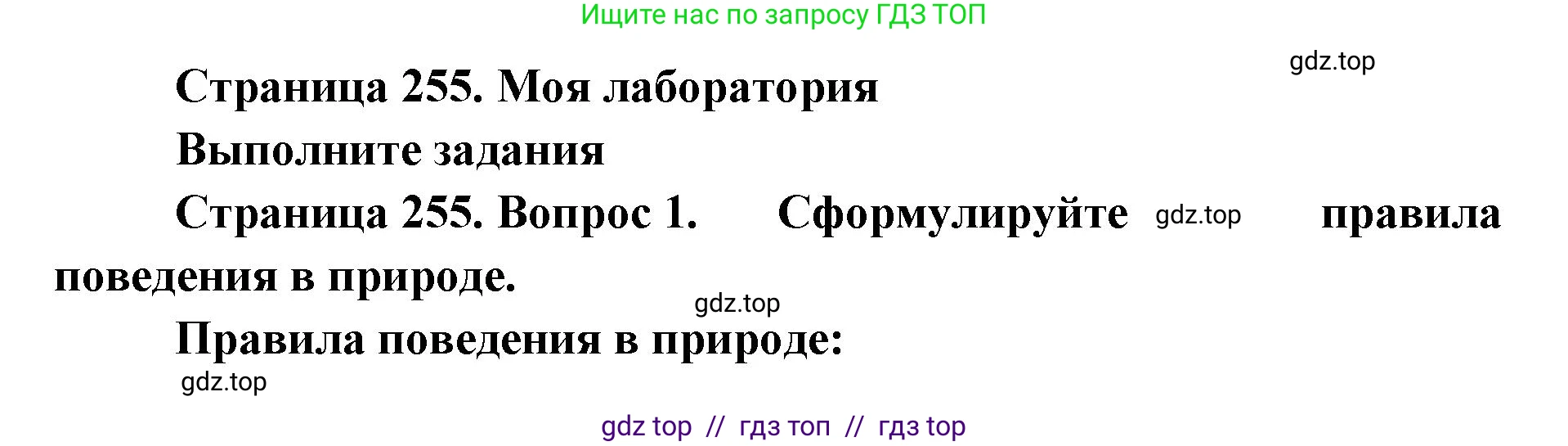 Биология, 8 класс Учебник, авторы: Пасечник Владимир Васильевич, Суматохин Сергей Витальевич, Гапонюк Зоя Георгиевна, издательство Просвещение, Москва, 2023, белого цвета, страница 255, Решение 2