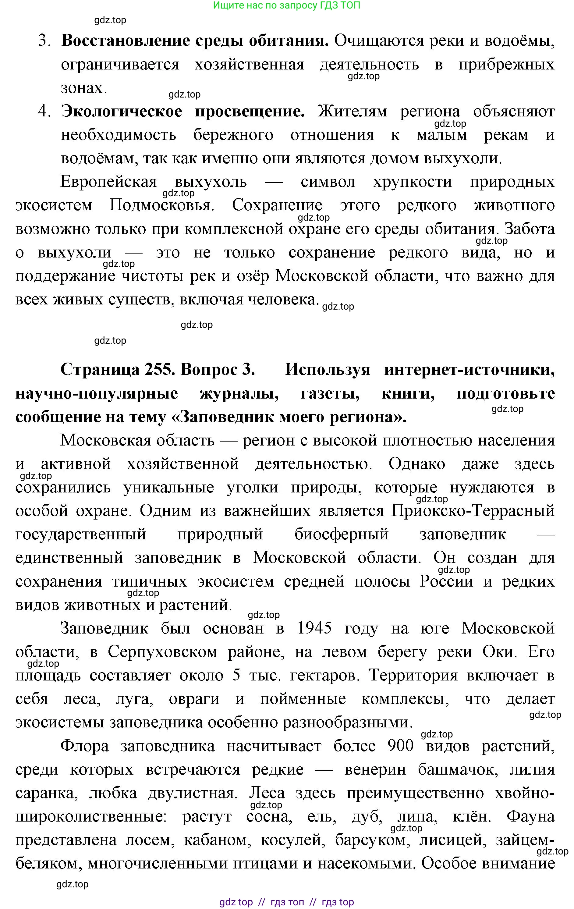 Биология, 8 класс Учебник, авторы: Пасечник Владимир Васильевич, Суматохин Сергей Витальевич, Гапонюк Зоя Георгиевна, издательство Просвещение, Москва, 2023, белого цвета, страница 255, Решение 2 (продолжение 3)