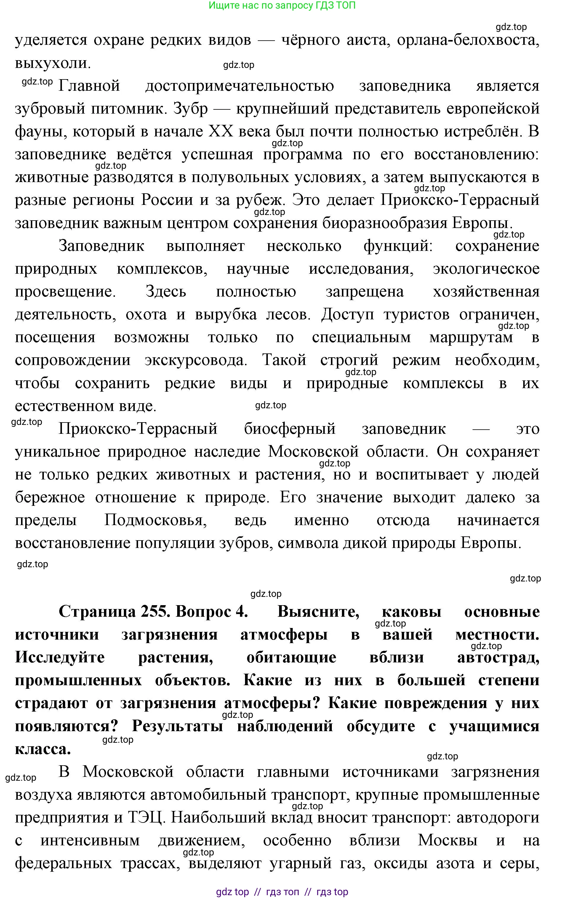 Биология, 8 класс Учебник, авторы: Пасечник Владимир Васильевич, Суматохин Сергей Витальевич, Гапонюк Зоя Георгиевна, издательство Просвещение, Москва, 2023, белого цвета, страница 255, Решение 2 (продолжение 4)