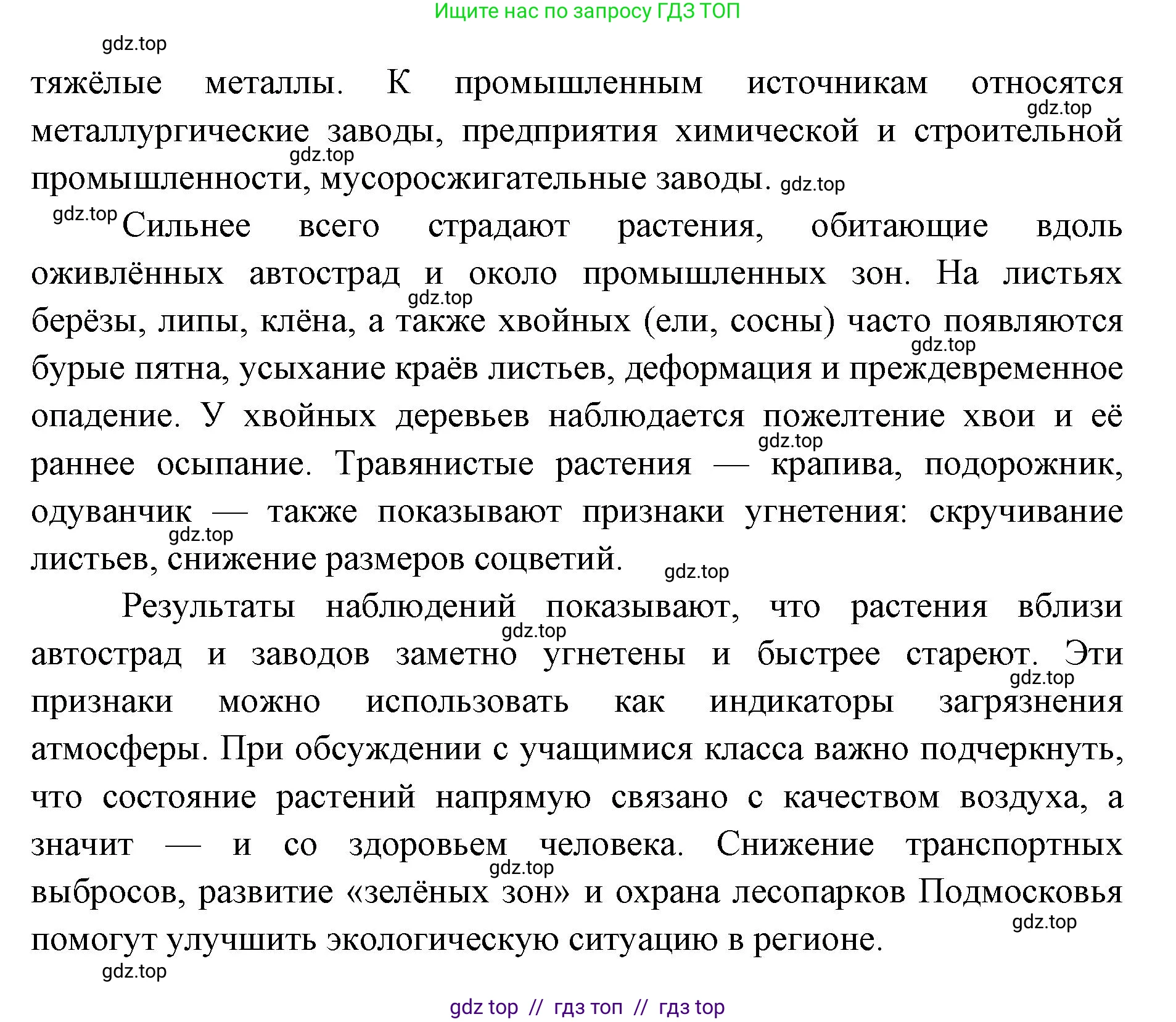 Биология, 8 класс Учебник, авторы: Пасечник Владимир Васильевич, Суматохин Сергей Витальевич, Гапонюк Зоя Георгиевна, издательство Просвещение, Москва, 2023, белого цвета, страница 255, Решение 2 (продолжение 5)
