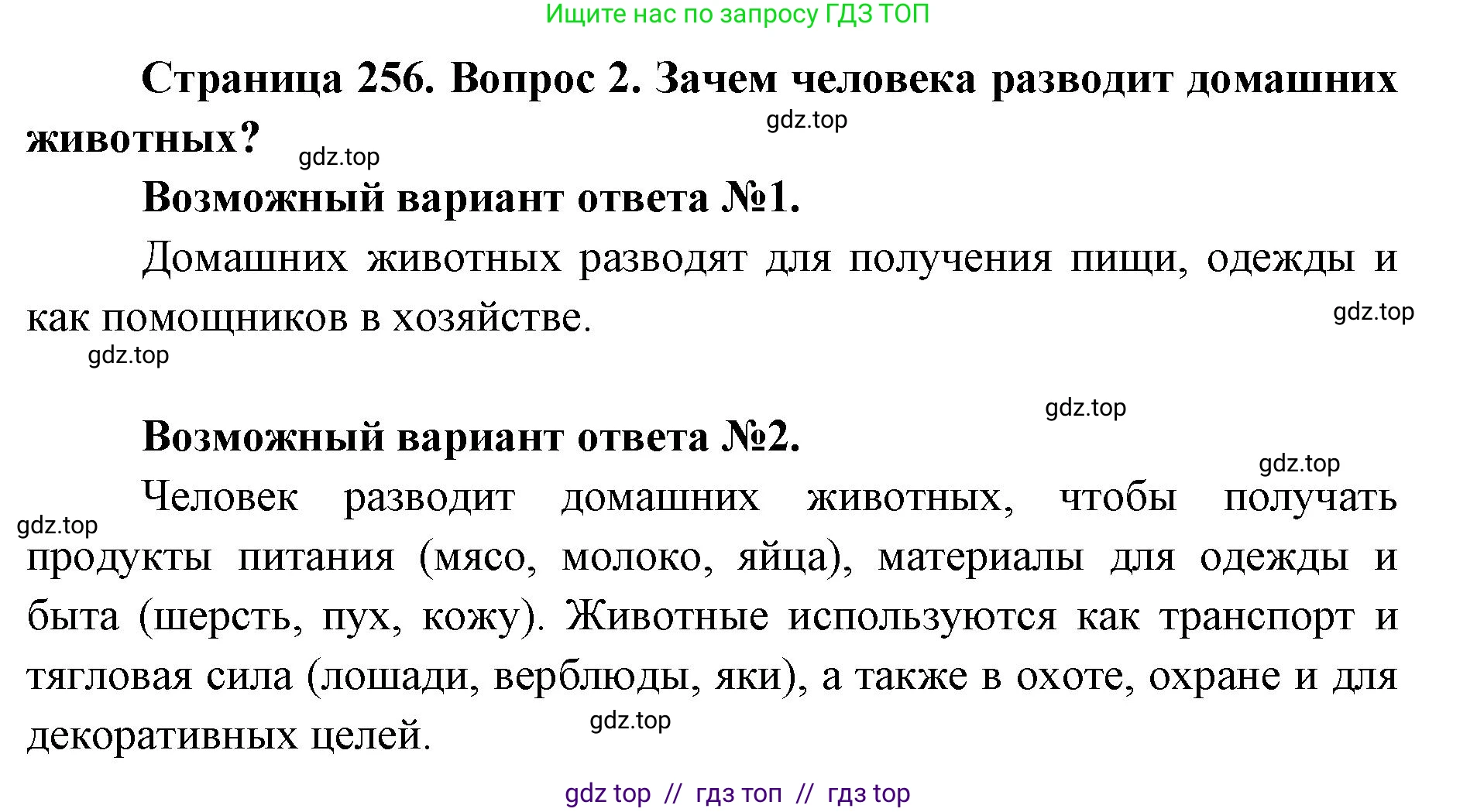 Биология, 8 класс Учебник, авторы: Пасечник Владимир Васильевич, Суматохин Сергей Витальевич, Гапонюк Зоя Георгиевна, издательство Просвещение, Москва, 2023, белого цвета, страница 256, номер 2, Решение 2