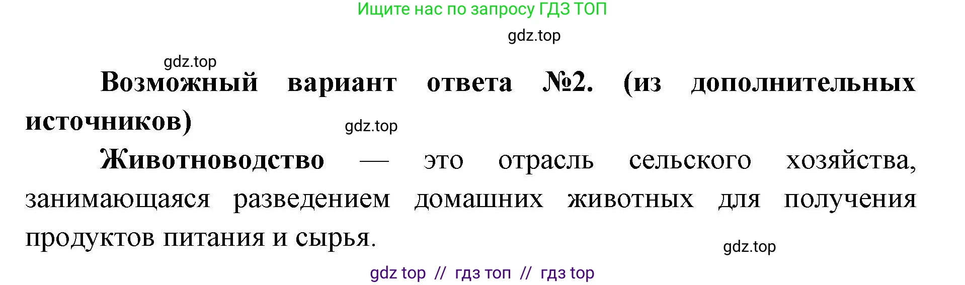 Биология, 8 класс Учебник, авторы: Пасечник Владимир Васильевич, Суматохин Сергей Витальевич, Гапонюк Зоя Георгиевна, издательство Просвещение, Москва, 2023, белого цвета, страница 261, номер 1, Решение 2 (продолжение 2)