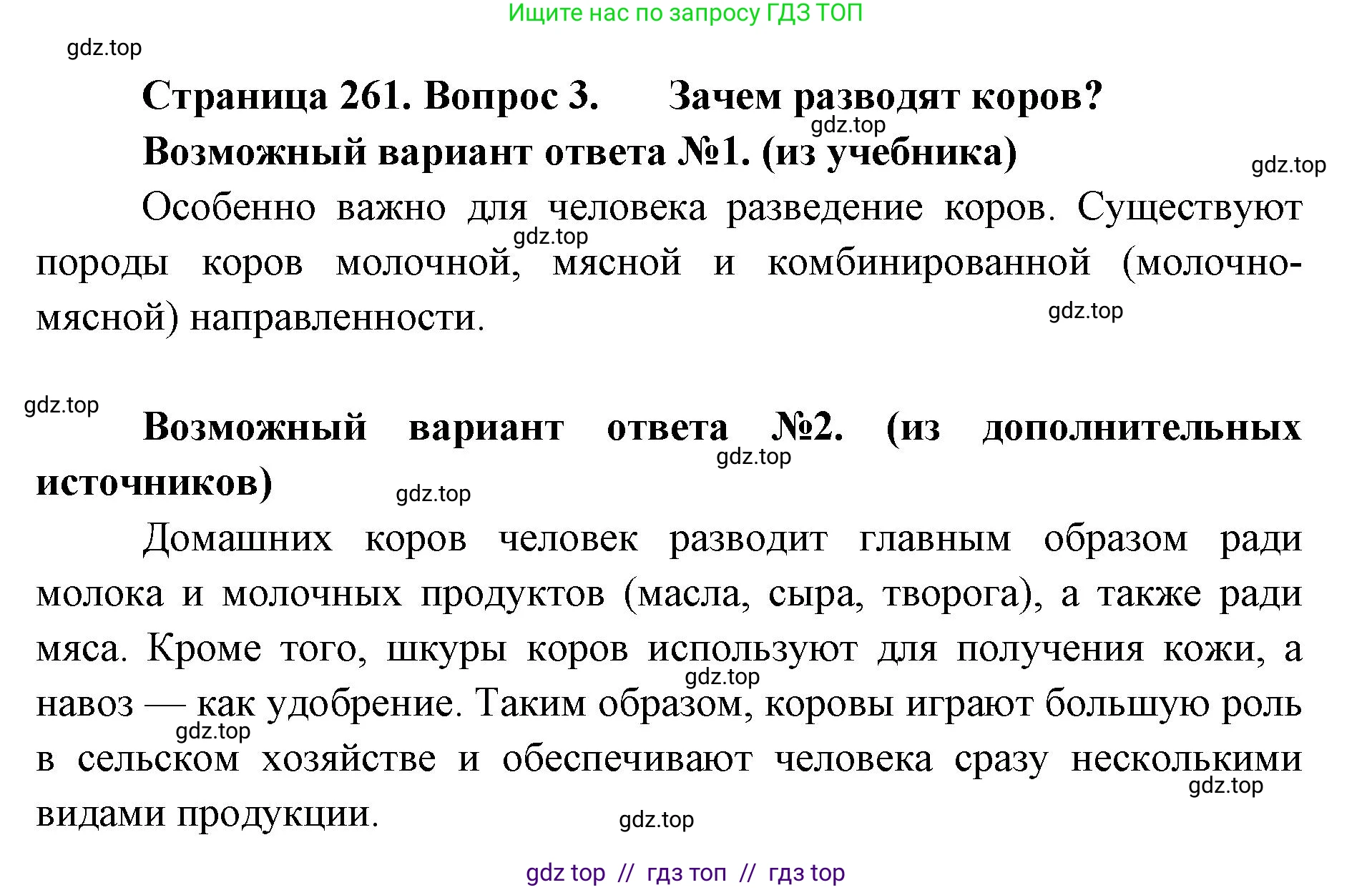 Биология, 8 класс Учебник, авторы: Пасечник Владимир Васильевич, Суматохин Сергей Витальевич, Гапонюк Зоя Георгиевна, издательство Просвещение, Москва, 2023, белого цвета, страница 261, номер 3, Решение 2