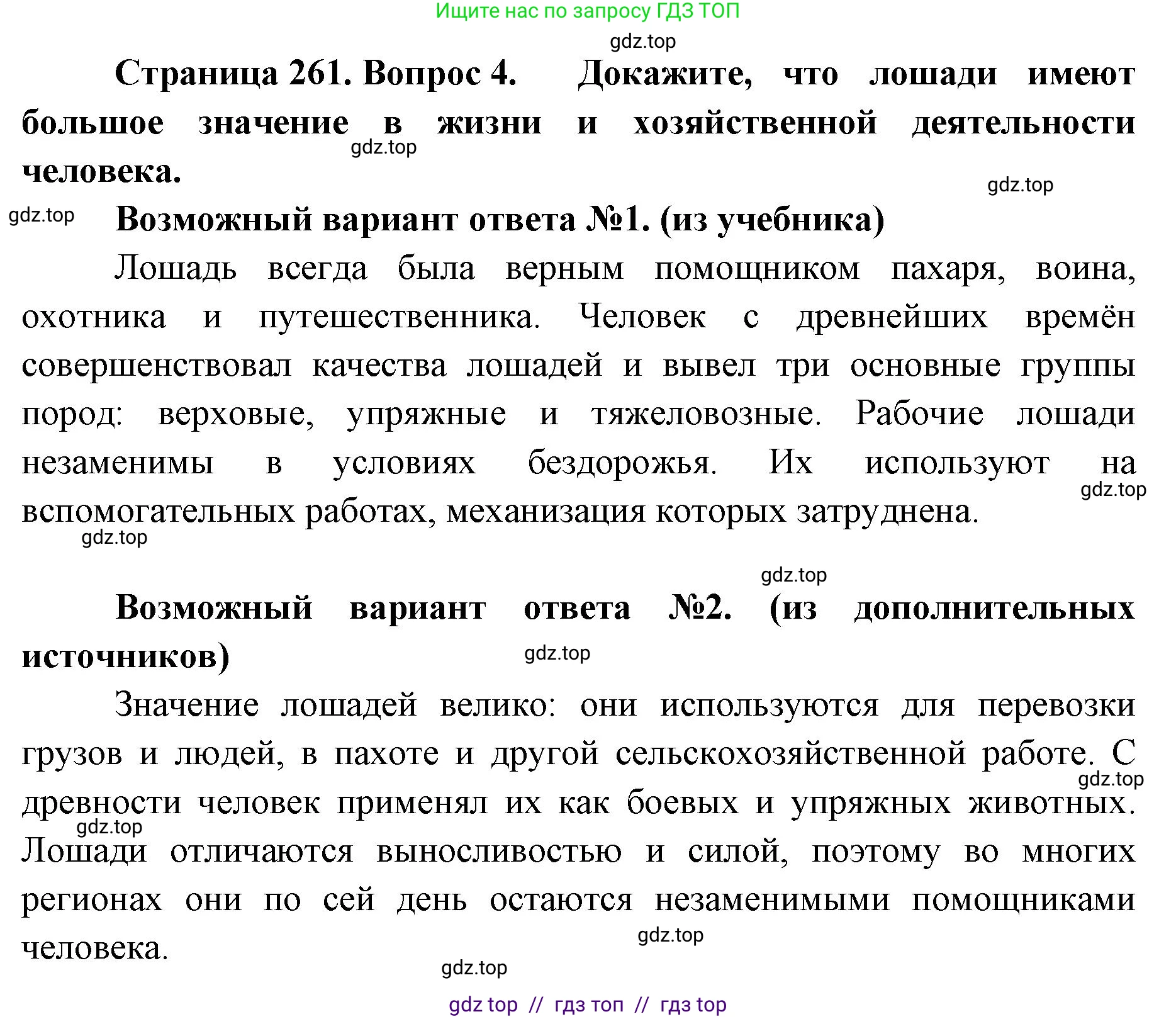 Биология, 8 класс Учебник, авторы: Пасечник Владимир Васильевич, Суматохин Сергей Витальевич, Гапонюк Зоя Георгиевна, издательство Просвещение, Москва, 2023, белого цвета, страница 261, номер 4, Решение 2