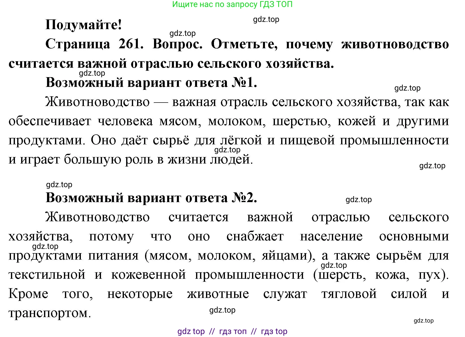 Биология, 8 класс Учебник, авторы: Пасечник Владимир Васильевич, Суматохин Сергей Витальевич, Гапонюк Зоя Георгиевна, издательство Просвещение, Москва, 2023, белого цвета, страница 261, Решение 2