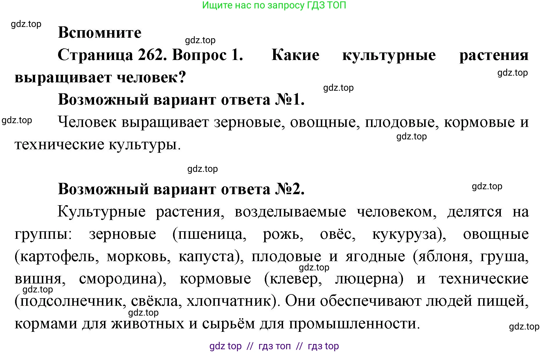 Биология, 8 класс Учебник, авторы: Пасечник Владимир Васильевич, Суматохин Сергей Витальевич, Гапонюк Зоя Георгиевна, издательство Просвещение, Москва, 2023, белого цвета, страница 262, номер 1, Решение 2