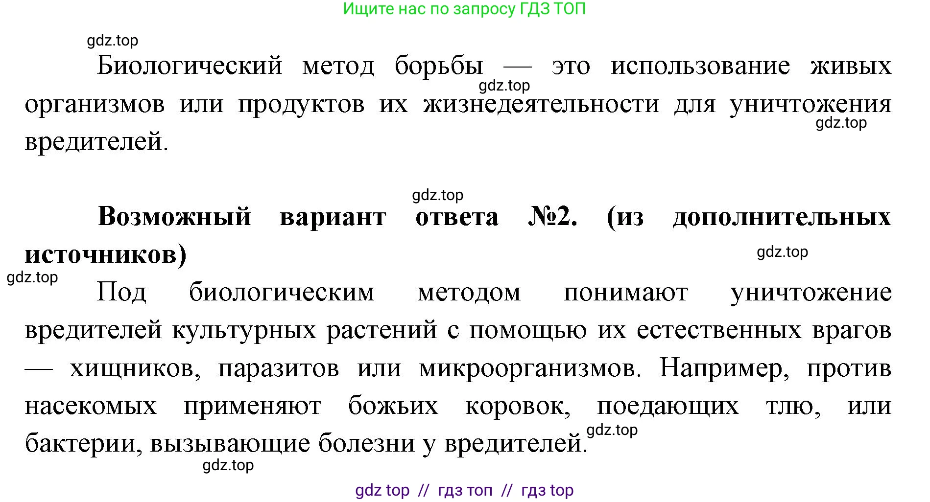 Биология, 8 класс Учебник, авторы: Пасечник Владимир Васильевич, Суматохин Сергей Витальевич, Гапонюк Зоя Георгиевна, издательство Просвещение, Москва, 2023, белого цвета, страница 264, номер 1, Решение 2 (продолжение 2)