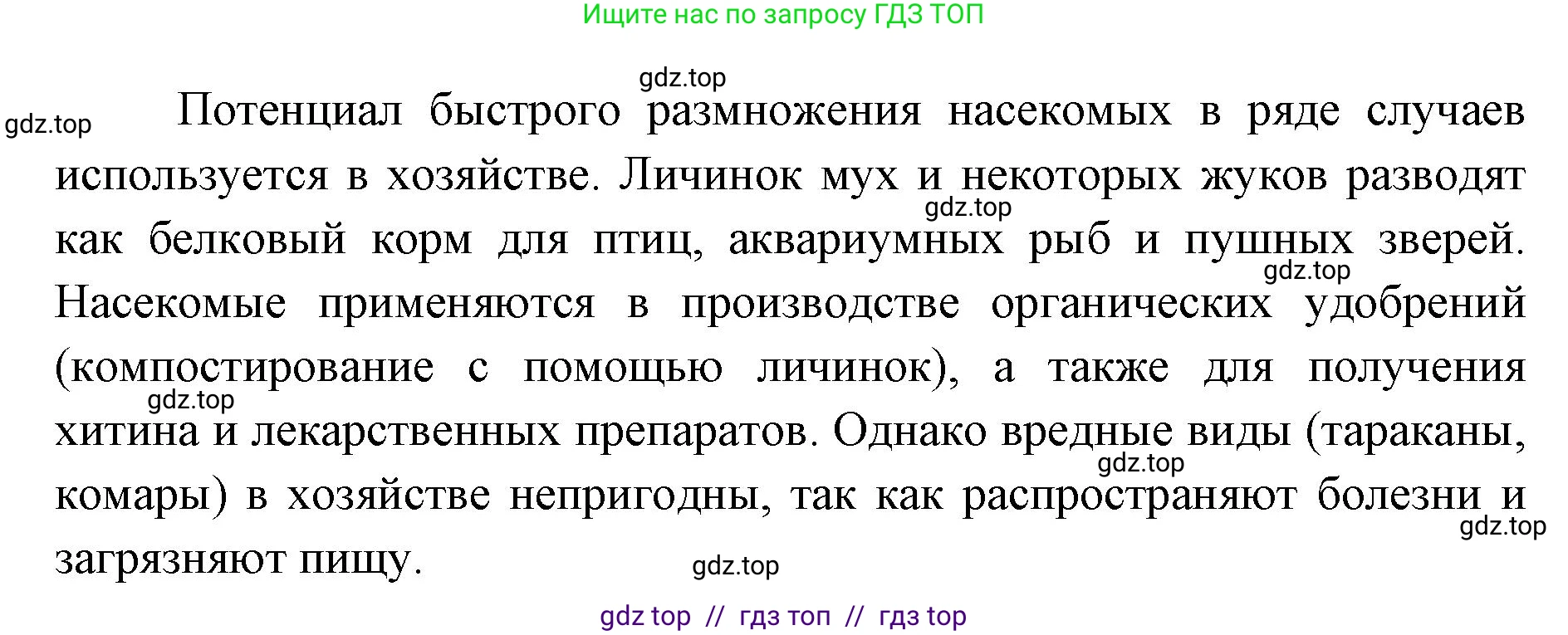 Биология, 8 класс Учебник, авторы: Пасечник Владимир Васильевич, Суматохин Сергей Витальевич, Гапонюк Зоя Георгиевна, издательство Просвещение, Москва, 2023, белого цвета, страница 264, Решение 2 (продолжение 2)