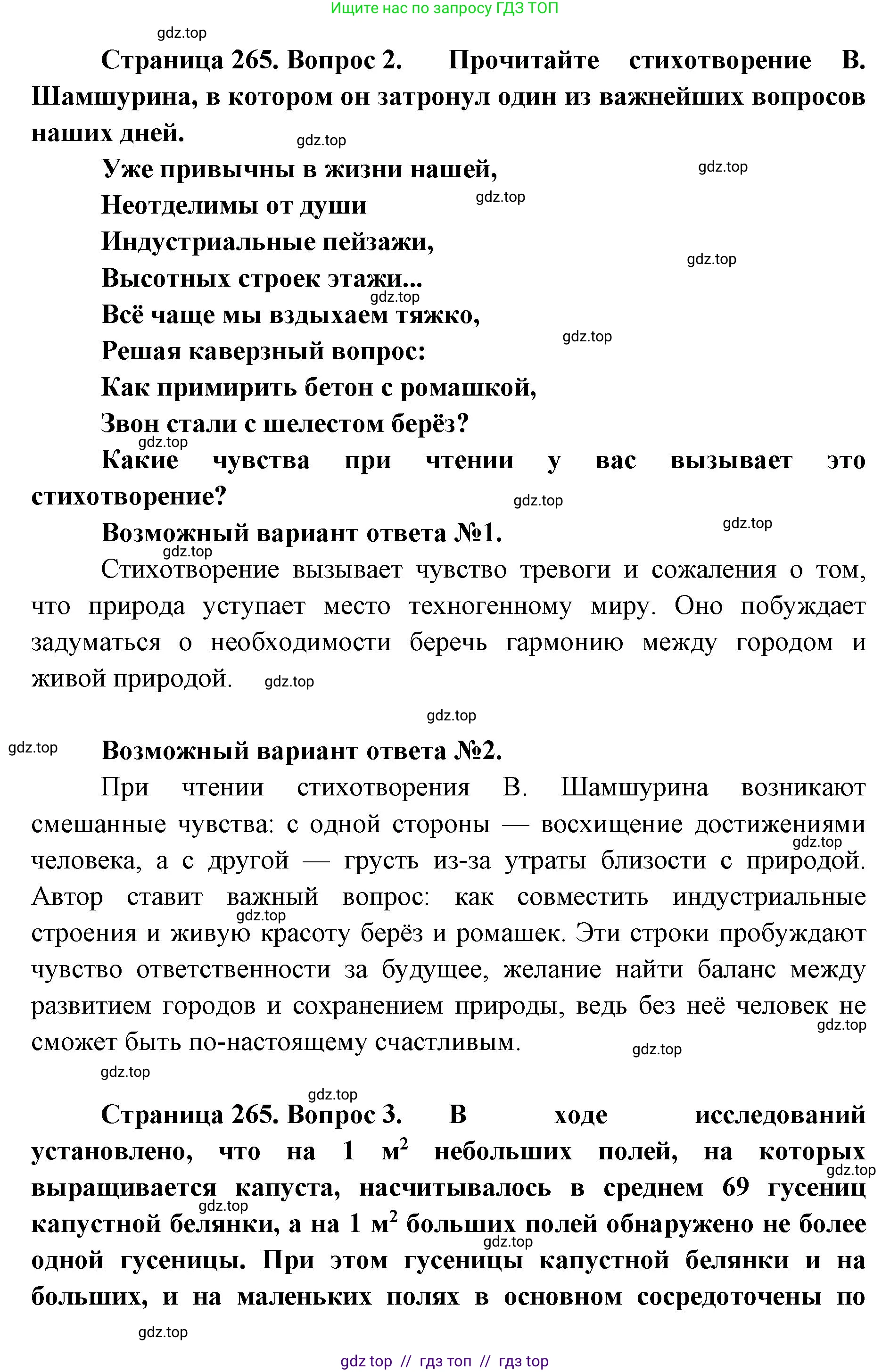 Биология, 8 класс Учебник, авторы: Пасечник Владимир Васильевич, Суматохин Сергей Витальевич, Гапонюк Зоя Георгиевна, издательство Просвещение, Москва, 2023, белого цвета, страница 265, Решение 2 (продолжение 3)