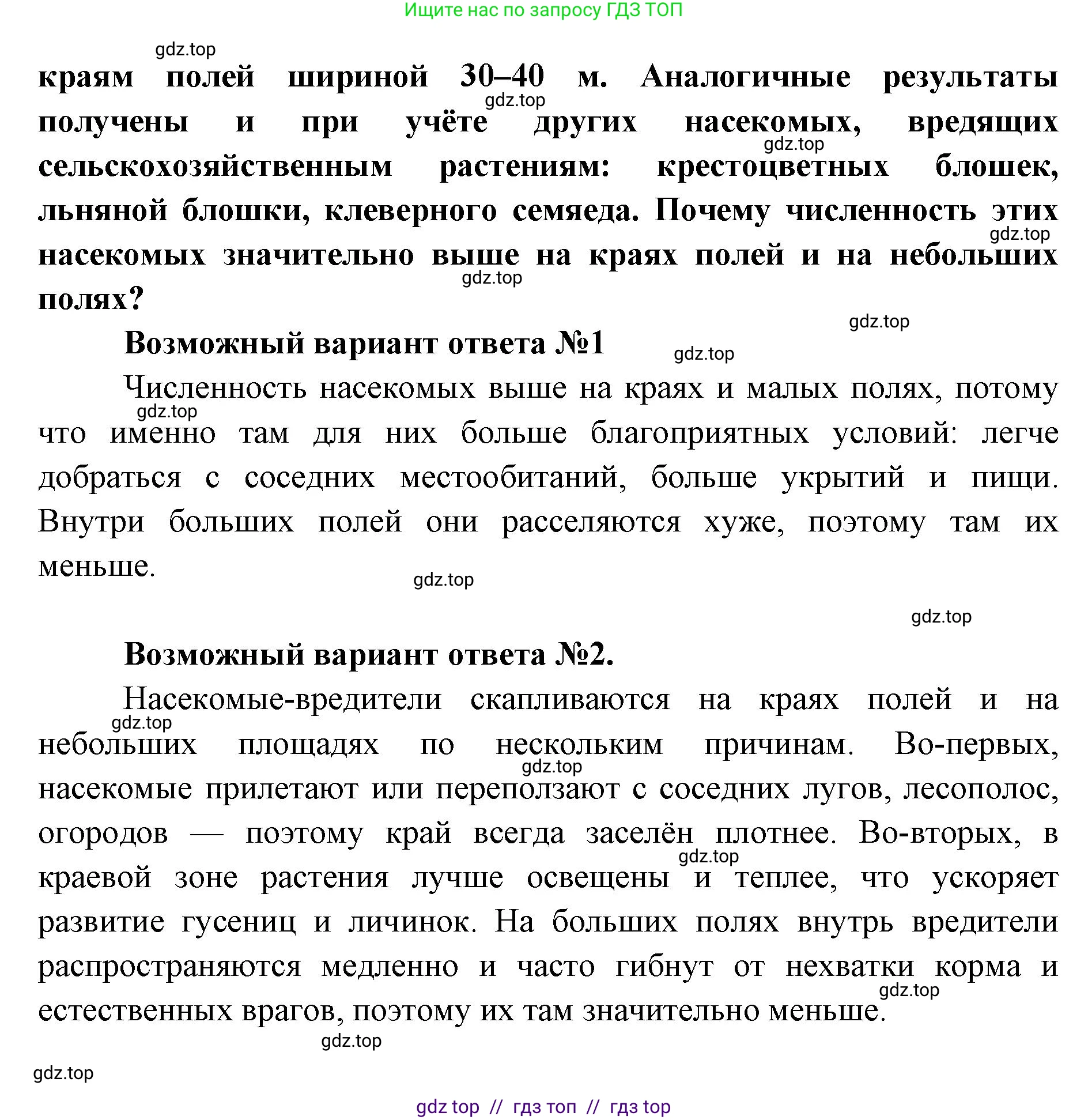 Биология, 8 класс Учебник, авторы: Пасечник Владимир Васильевич, Суматохин Сергей Витальевич, Гапонюк Зоя Георгиевна, издательство Просвещение, Москва, 2023, белого цвета, страница 265, Решение 2 (продолжение 4)