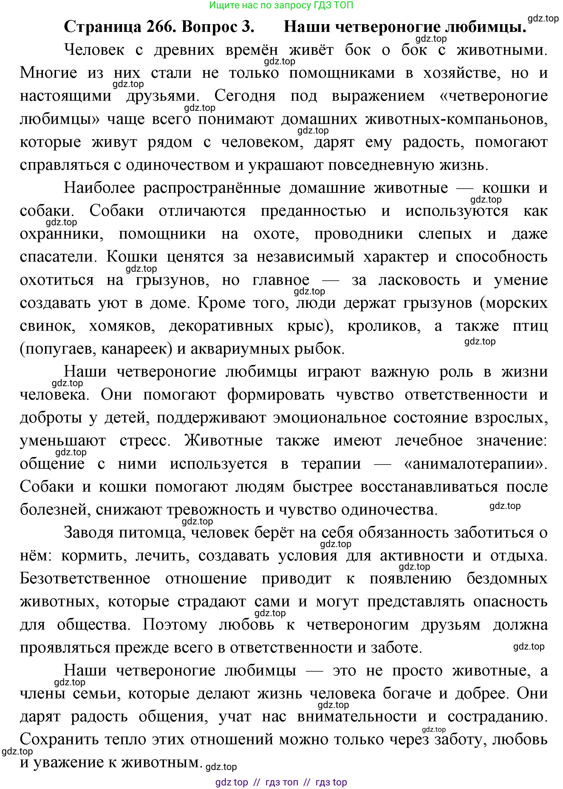 Биология, 8 класс Учебник, авторы: Пасечник Владимир Васильевич, Суматохин Сергей Витальевич, Гапонюк Зоя Георгиевна, издательство Просвещение, Москва, 2023, белого цвета, страница 266, номер 3, Решение 2