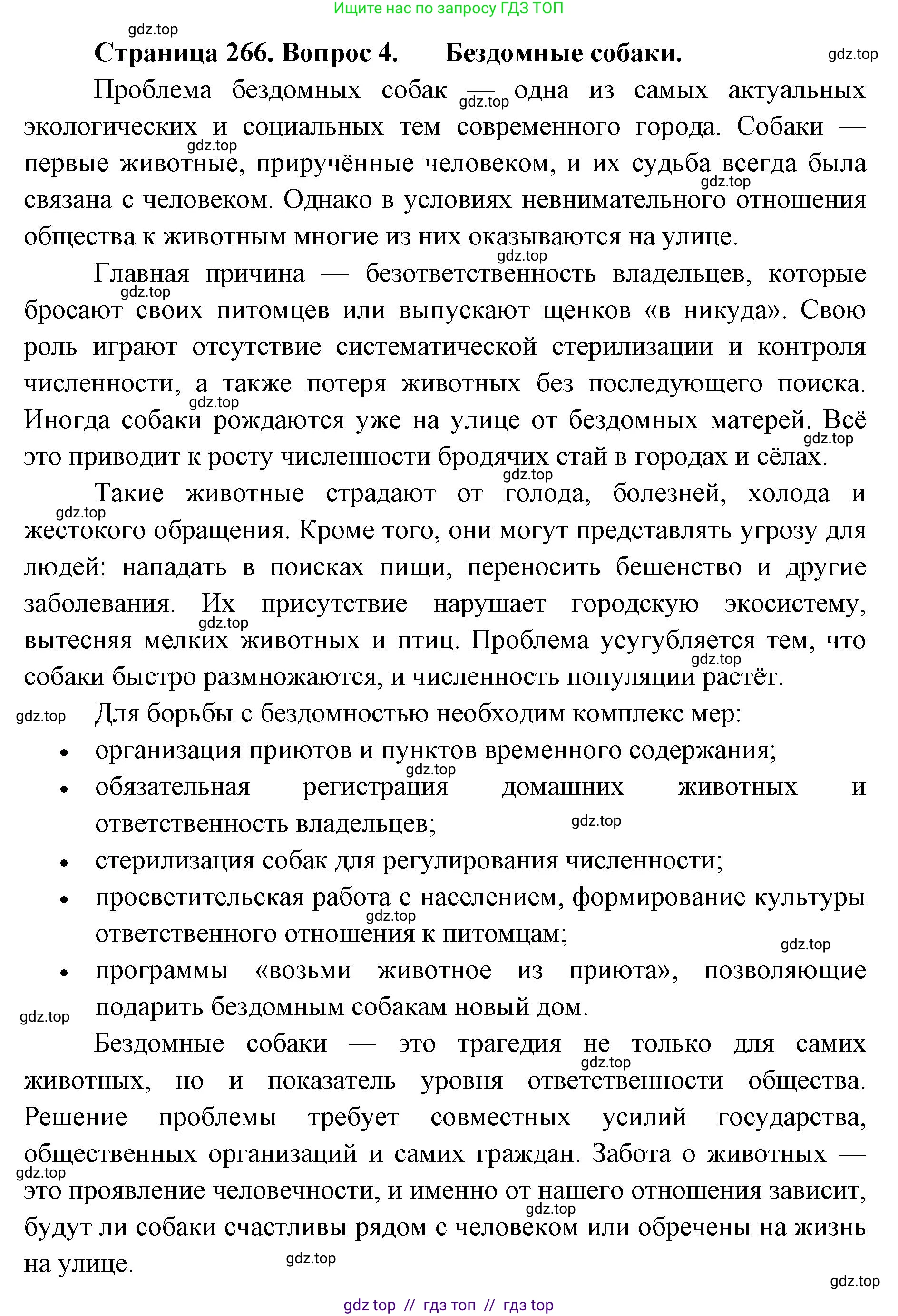 Биология, 8 класс Учебник, авторы: Пасечник Владимир Васильевич, Суматохин Сергей Витальевич, Гапонюк Зоя Георгиевна, издательство Просвещение, Москва, 2023, белого цвета, страница 266, номер 4, Решение 2
