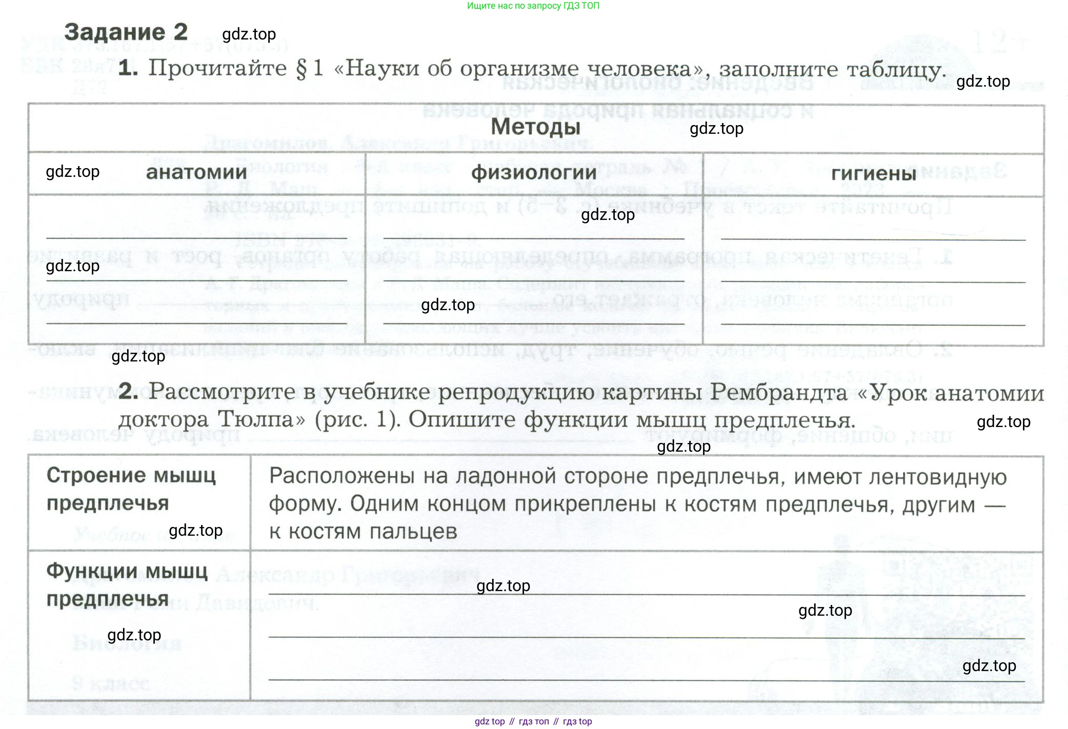 Биология, 9 класс рабочая тетрадь, авторы: Драгомилов Александр Григорьевич, Маш Реми Давидович, издательство Просвещение, Москва, 2021, красного цвета, Часть 1, страница 4, Условие