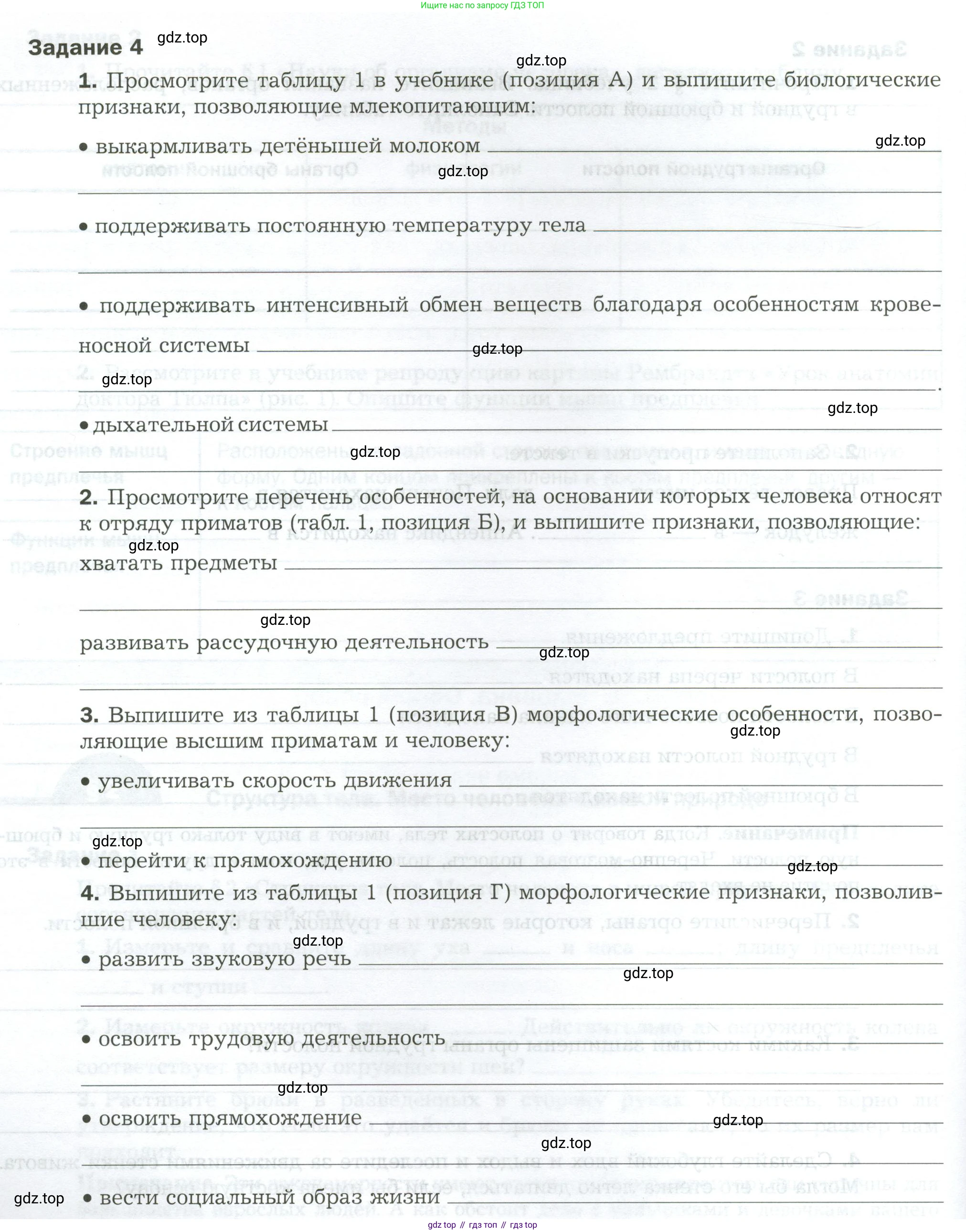 Биология, 9 класс рабочая тетрадь, авторы: Драгомилов Александр Григорьевич, Маш Реми Давидович, издательство Просвещение, Москва, 2021, красного цвета, Часть 1, страница 6, Условие