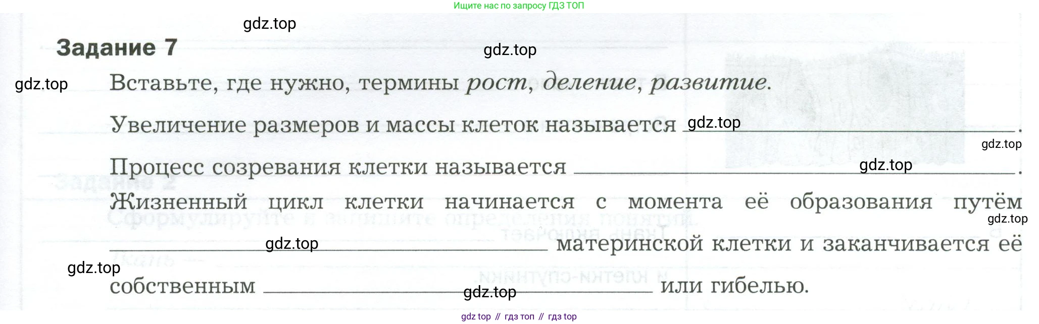 Биология, 9 класс рабочая тетрадь, авторы: Драгомилов Александр Григорьевич, Маш Реми Давидович, издательство Просвещение, Москва, 2021, красного цвета, Часть 1, страница 9, Условие