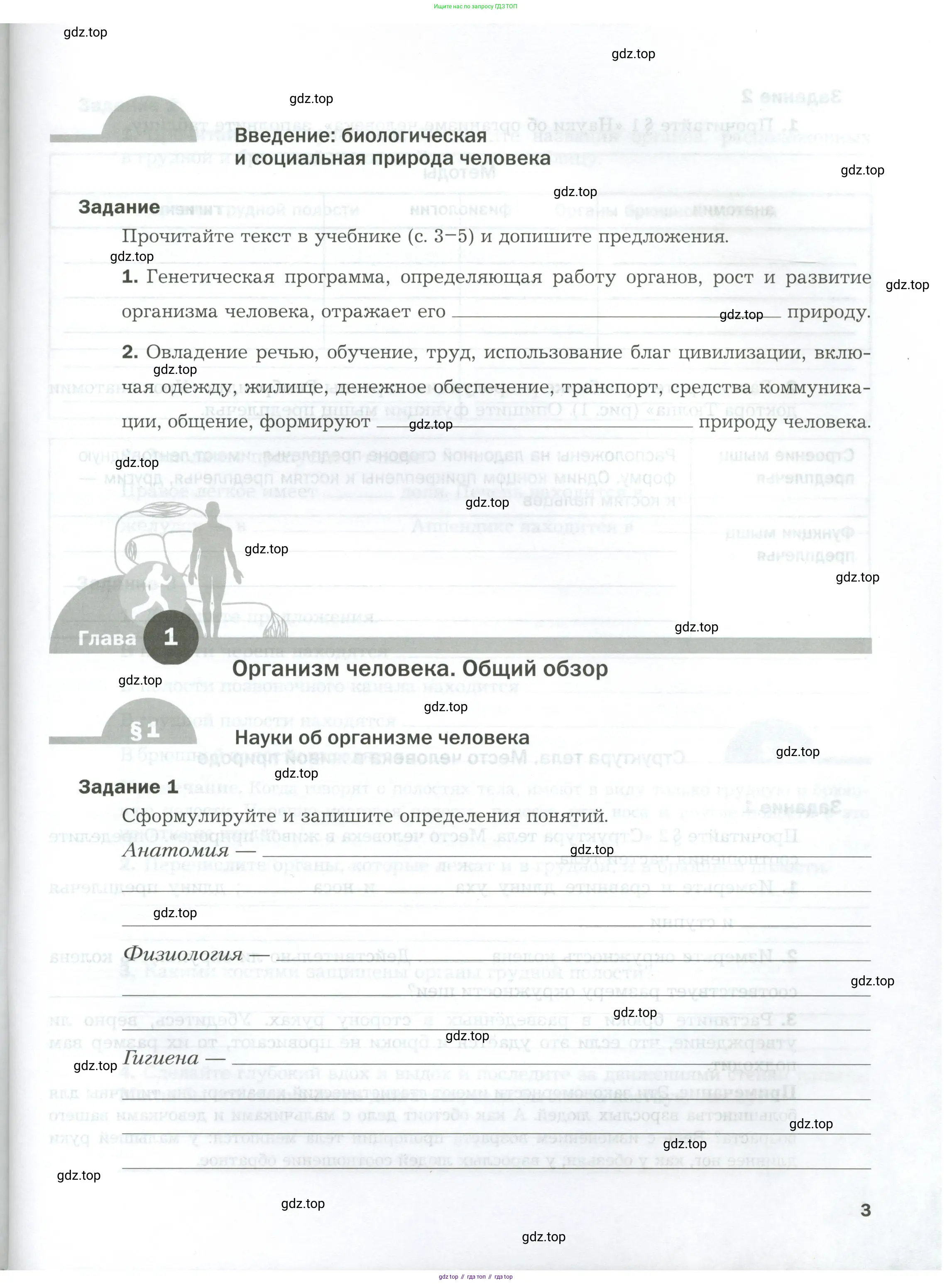 Биология, 9 класс рабочая тетрадь, авторы: Драгомилов Александр Григорьевич, Маш Реми Давидович, издательство Просвещение, Москва, 2021, красного цвета, Часть 1, страница 3