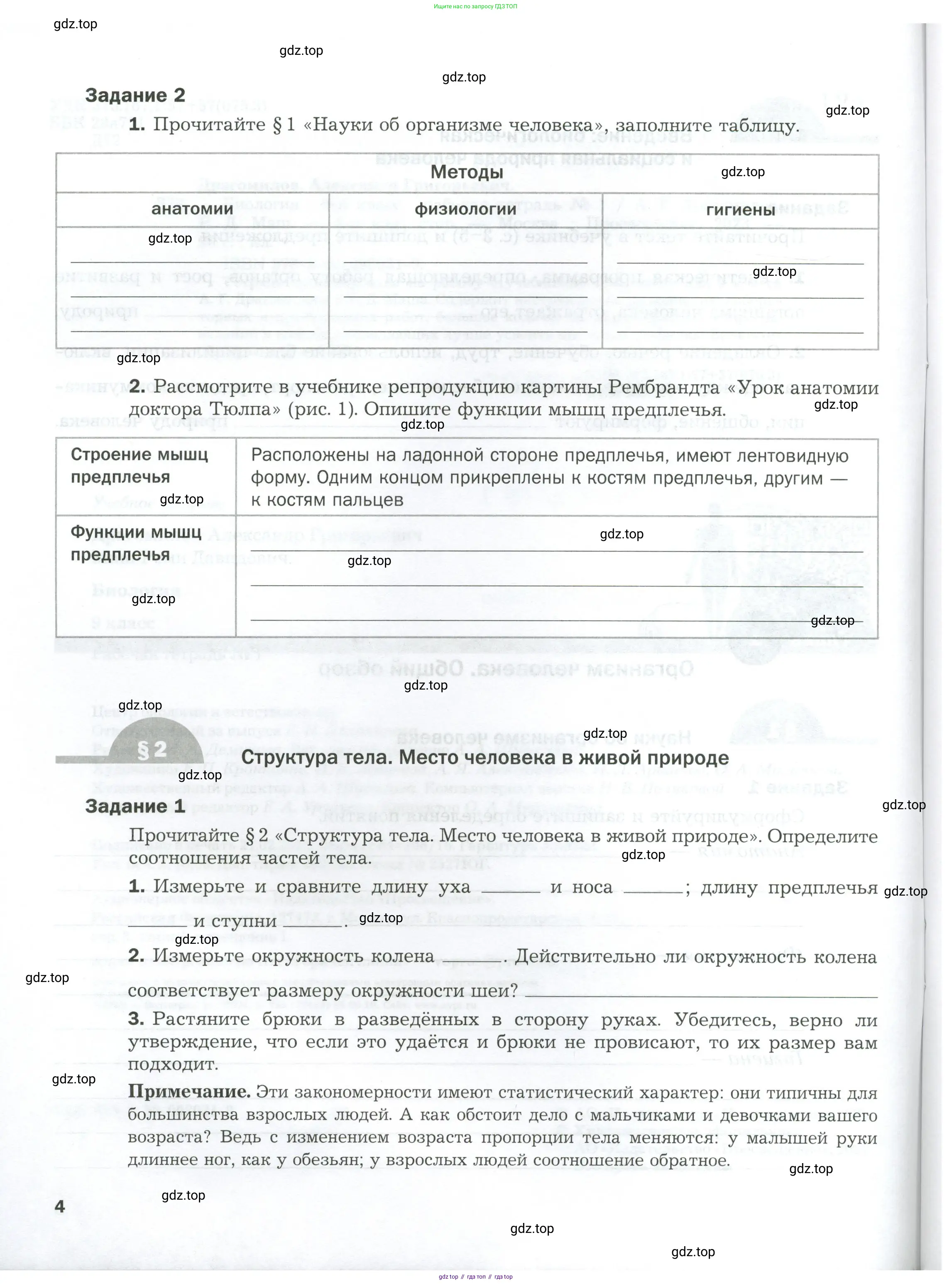 Биология, 9 класс рабочая тетрадь, авторы: Драгомилов Александр Григорьевич, Маш Реми Давидович, издательство Просвещение, Москва, 2021, красного цвета, Часть 1, страница 4