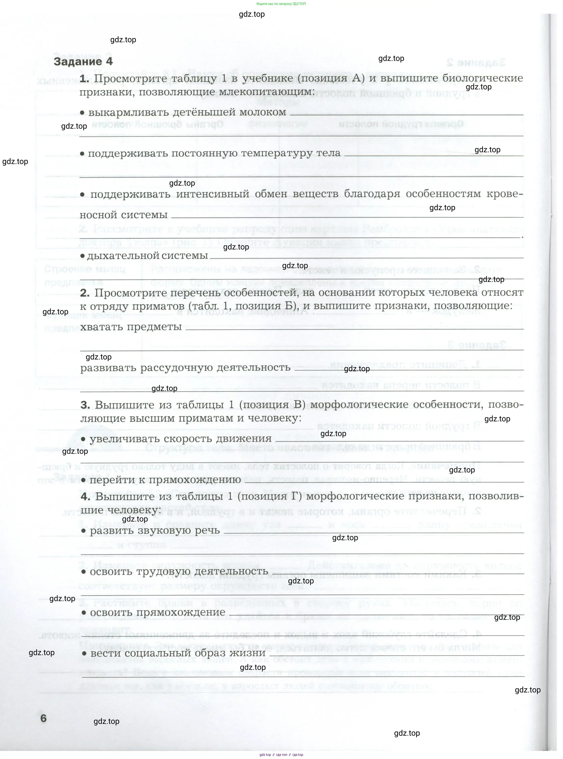 Биология, 9 класс рабочая тетрадь, авторы: Драгомилов Александр Григорьевич, Маш Реми Давидович, издательство Просвещение, Москва, 2021, красного цвета, Часть 1, страница 6