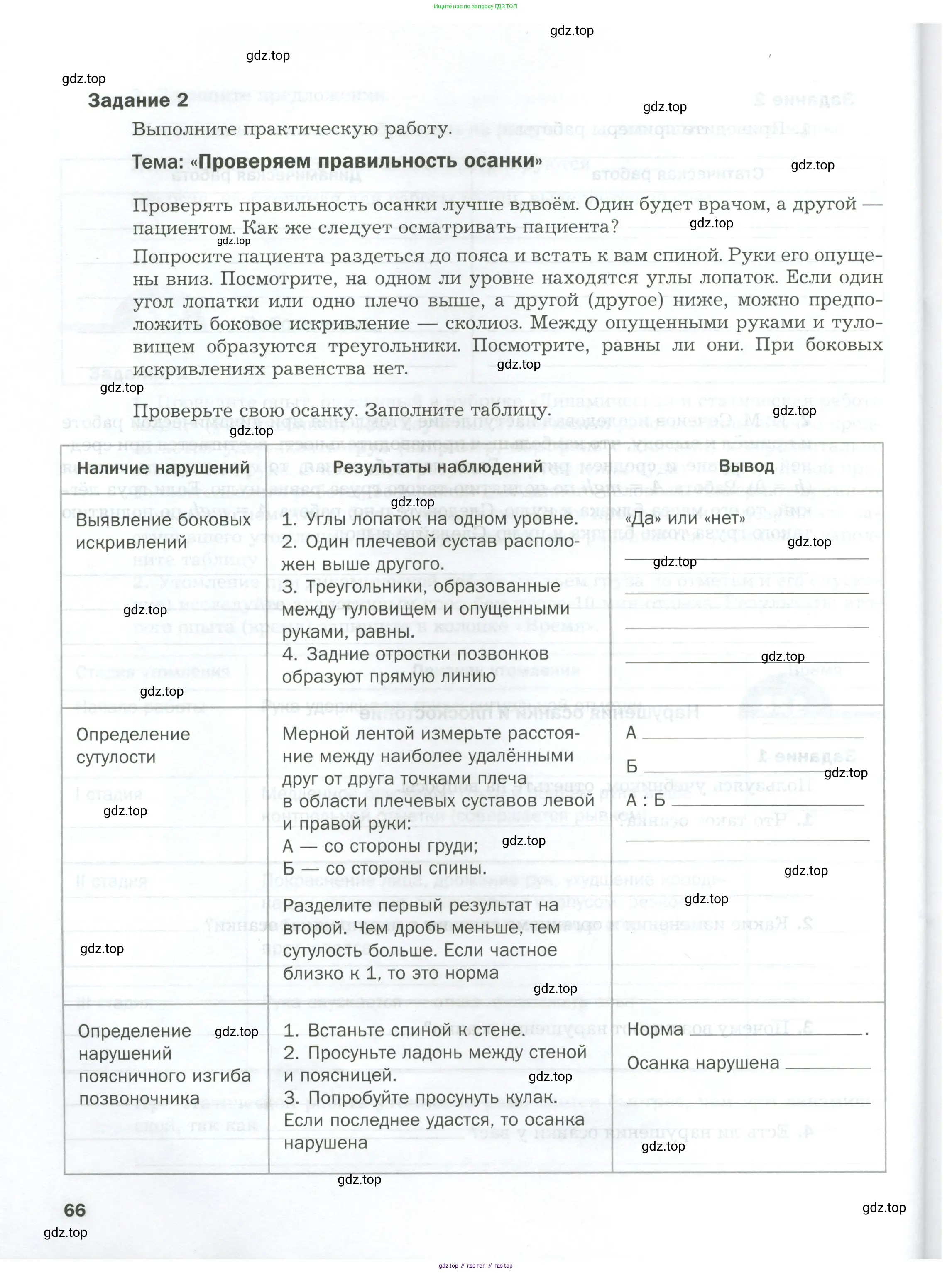 Биология, 9 класс рабочая тетрадь, авторы: Драгомилов Александр Григорьевич, Маш Реми Давидович, издательство Просвещение, Москва, 2021, красного цвета, Часть 1, страница 66