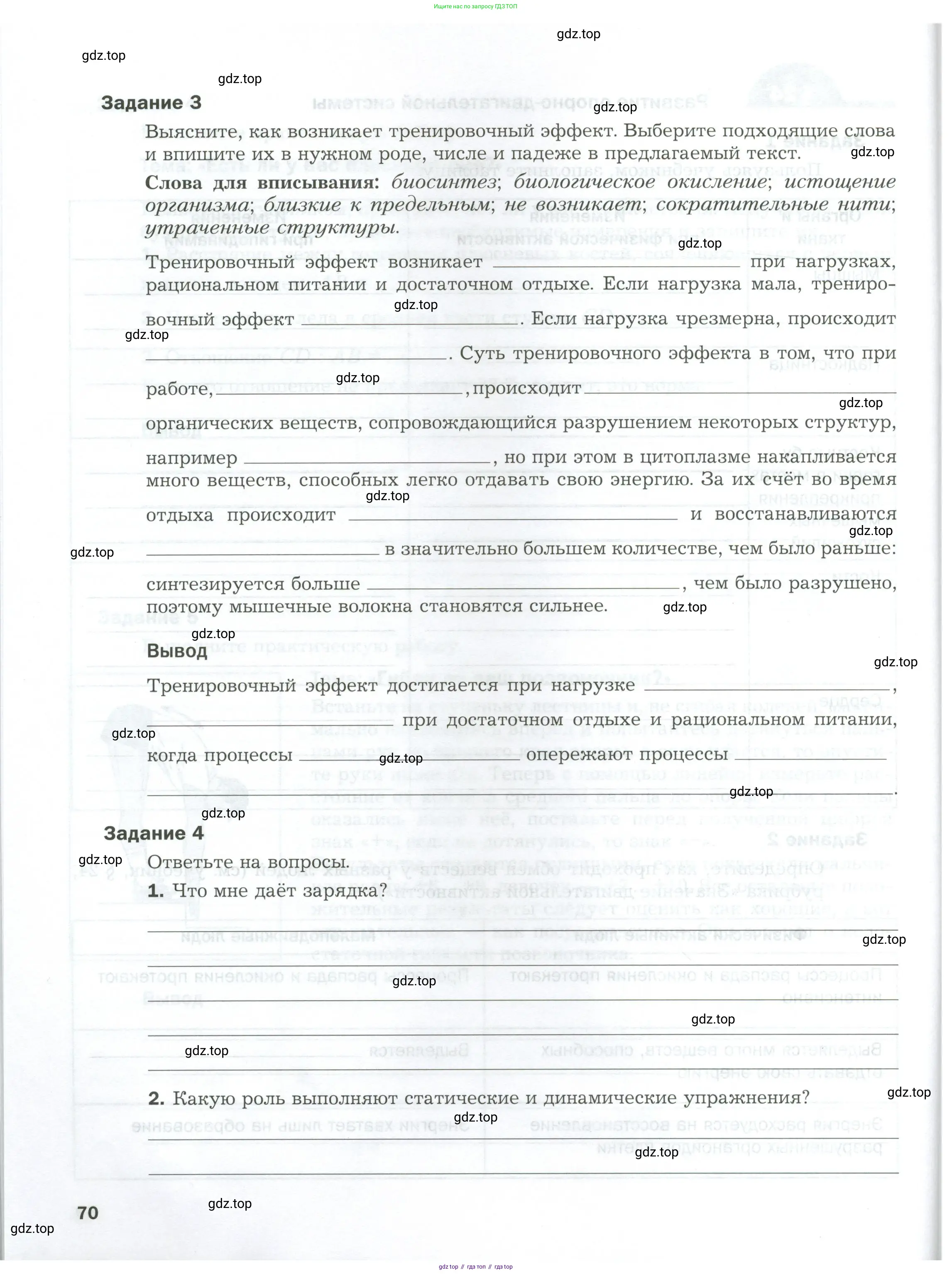 Биология, 9 класс рабочая тетрадь, авторы: Драгомилов Александр Григорьевич, Маш Реми Давидович, издательство Просвещение, Москва, 2021, красного цвета, Часть 1, страница 70
