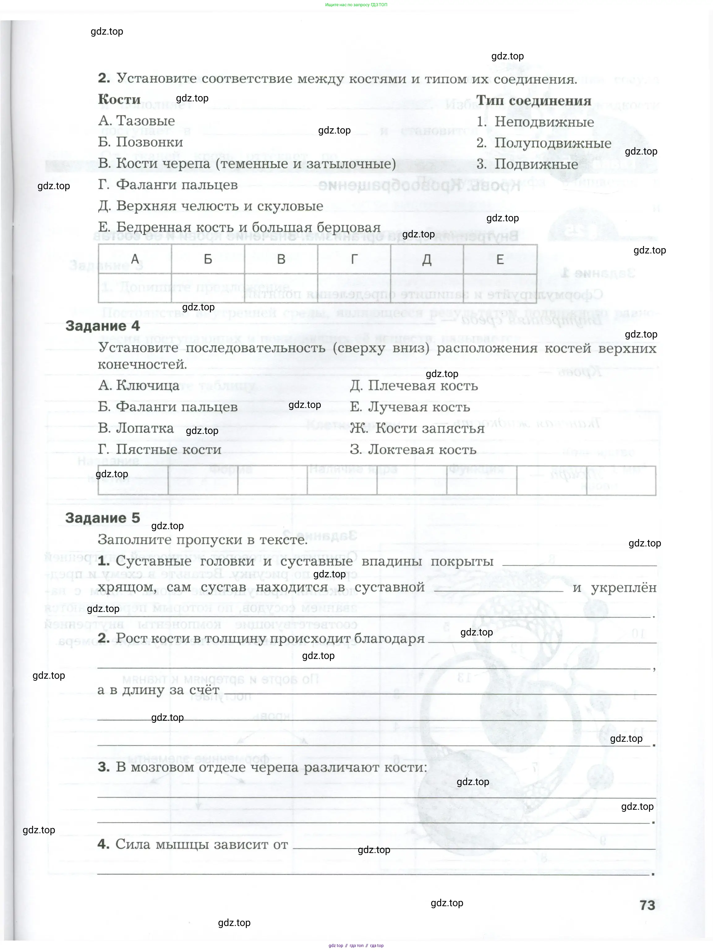 Биология, 9 класс рабочая тетрадь, авторы: Драгомилов Александр Григорьевич, Маш Реми Давидович, издательство Просвещение, Москва, 2021, красного цвета, Часть 1, страница 73