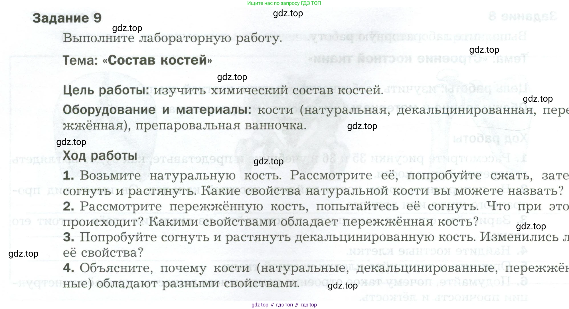 Биология, 9 класс рабочая тетрадь, авторы: Драгомилов Александр Григорьевич, Маш Реми Давидович, издательство Просвещение, Москва, 2021, красного цвета, Часть 1, страница 54, Условие