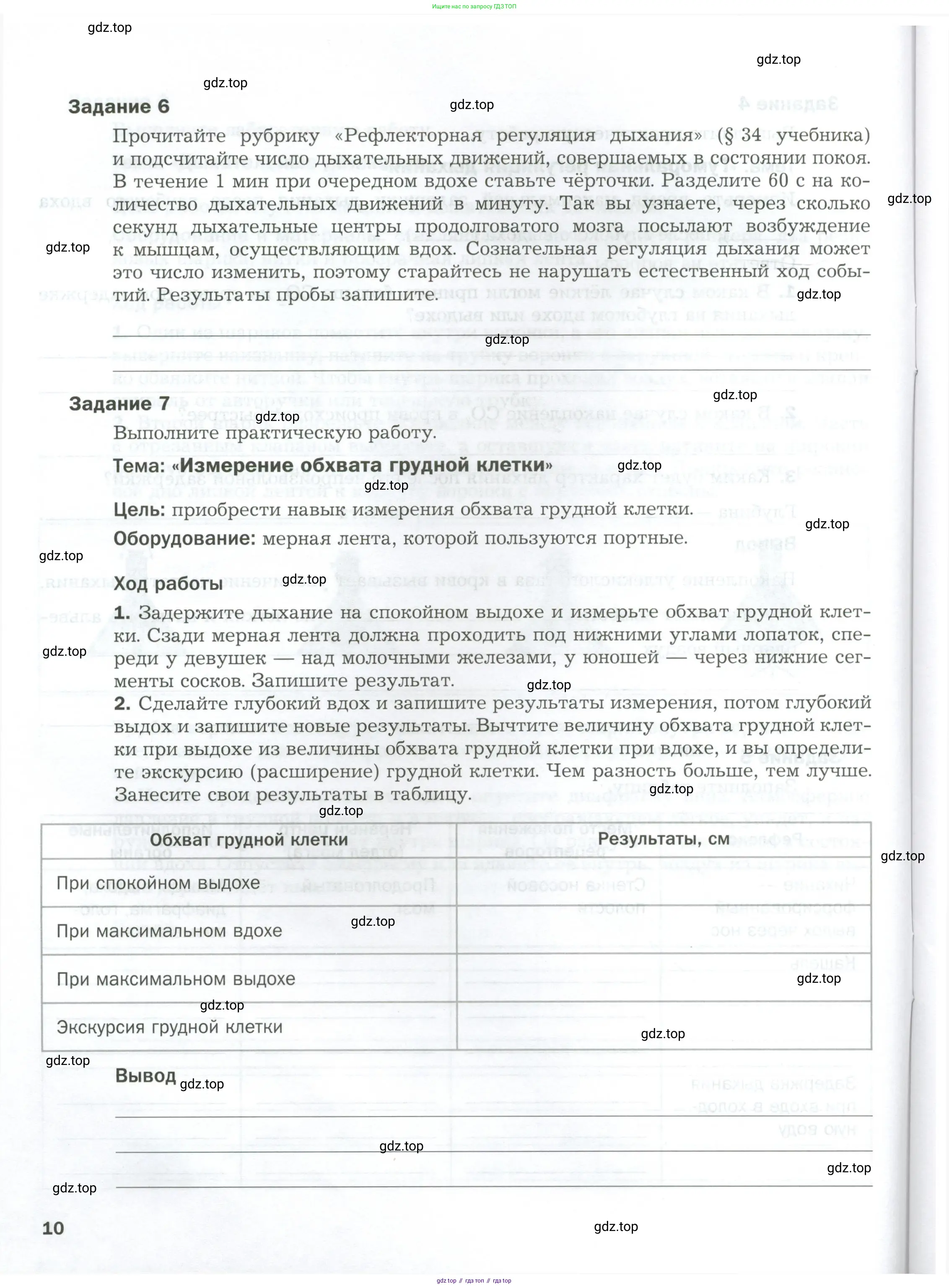 Биология, 9 класс рабочая тетрадь, авторы: Драгомилов Александр Григорьевич, Маш Реми Давидович, издательство Просвещение, Москва, 2021, красного цвета, Часть 1, страница 10