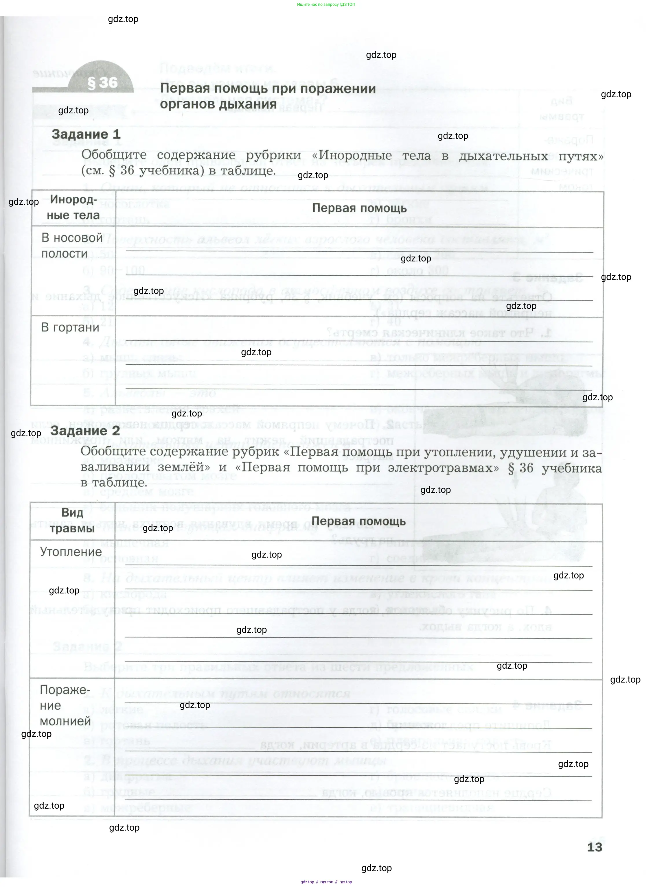 Биология, 9 класс рабочая тетрадь, авторы: Драгомилов Александр Григорьевич, Маш Реми Давидович, издательство Просвещение, Москва, 2021, красного цвета, Часть 1, страница 13