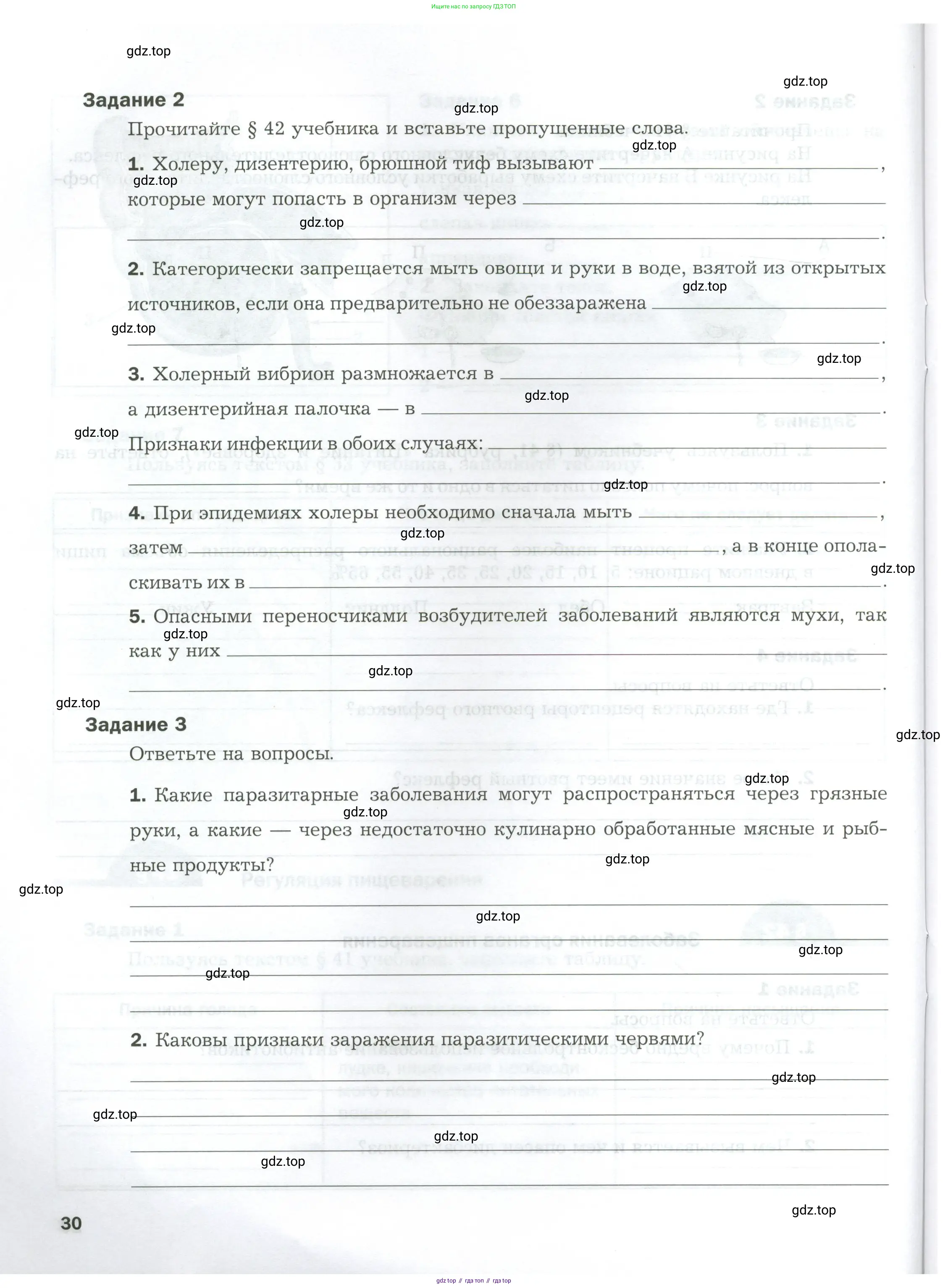Биология, 9 класс рабочая тетрадь, авторы: Драгомилов Александр Григорьевич, Маш Реми Давидович, издательство Просвещение, Москва, 2021, красного цвета, Часть 1, страница 30