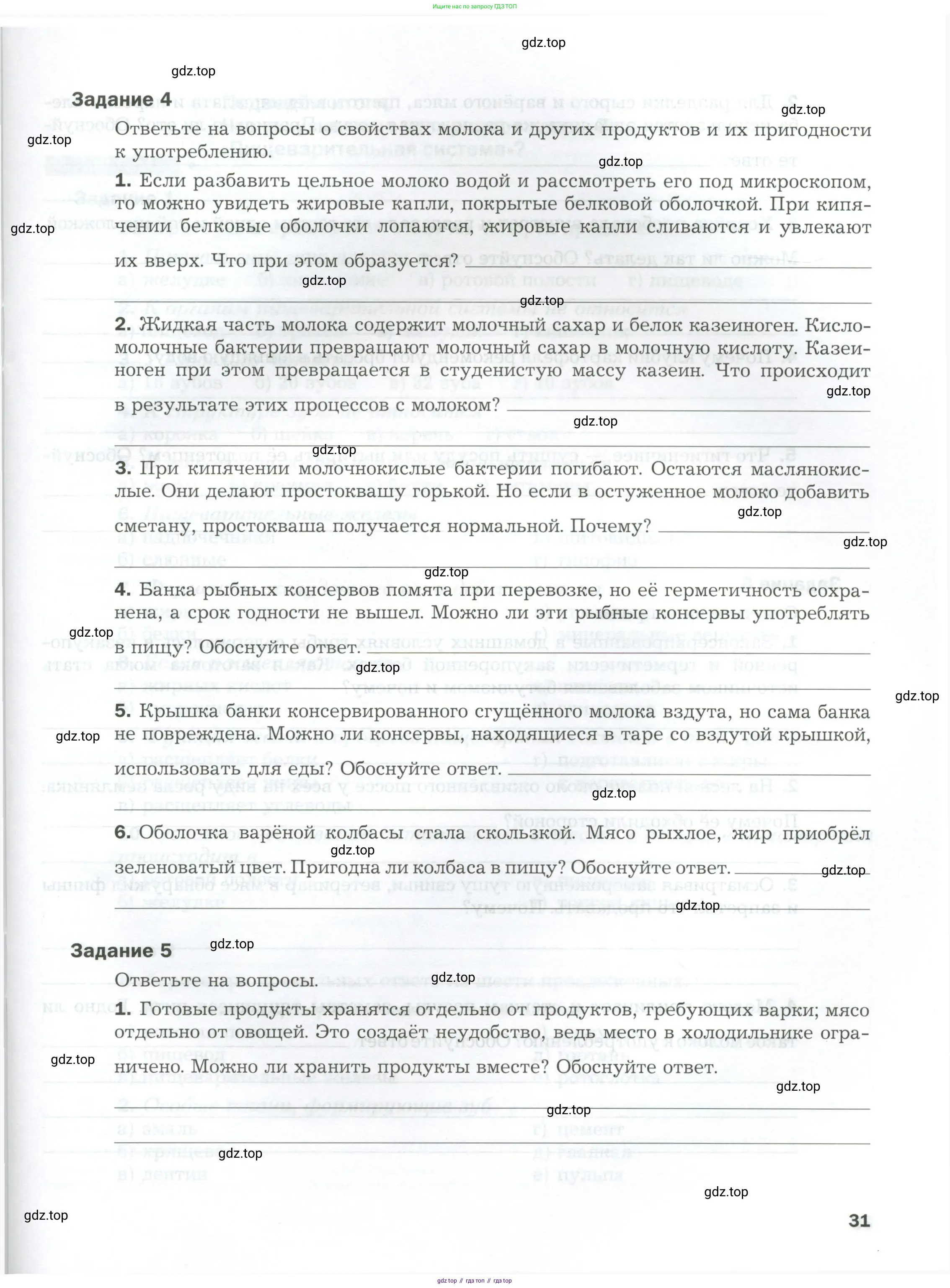 Биология, 9 класс рабочая тетрадь, авторы: Драгомилов Александр Григорьевич, Маш Реми Давидович, издательство Просвещение, Москва, 2021, красного цвета, Часть 1, страница 31