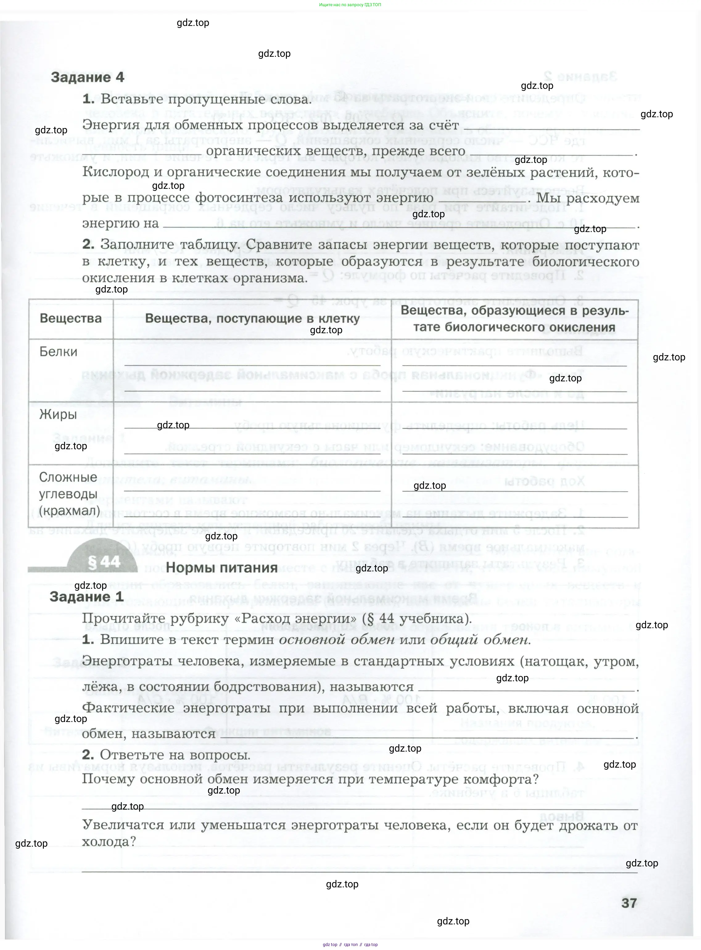 Биология, 9 класс рабочая тетрадь, авторы: Драгомилов Александр Григорьевич, Маш Реми Давидович, издательство Просвещение, Москва, 2021, красного цвета, Часть 1, страница 37