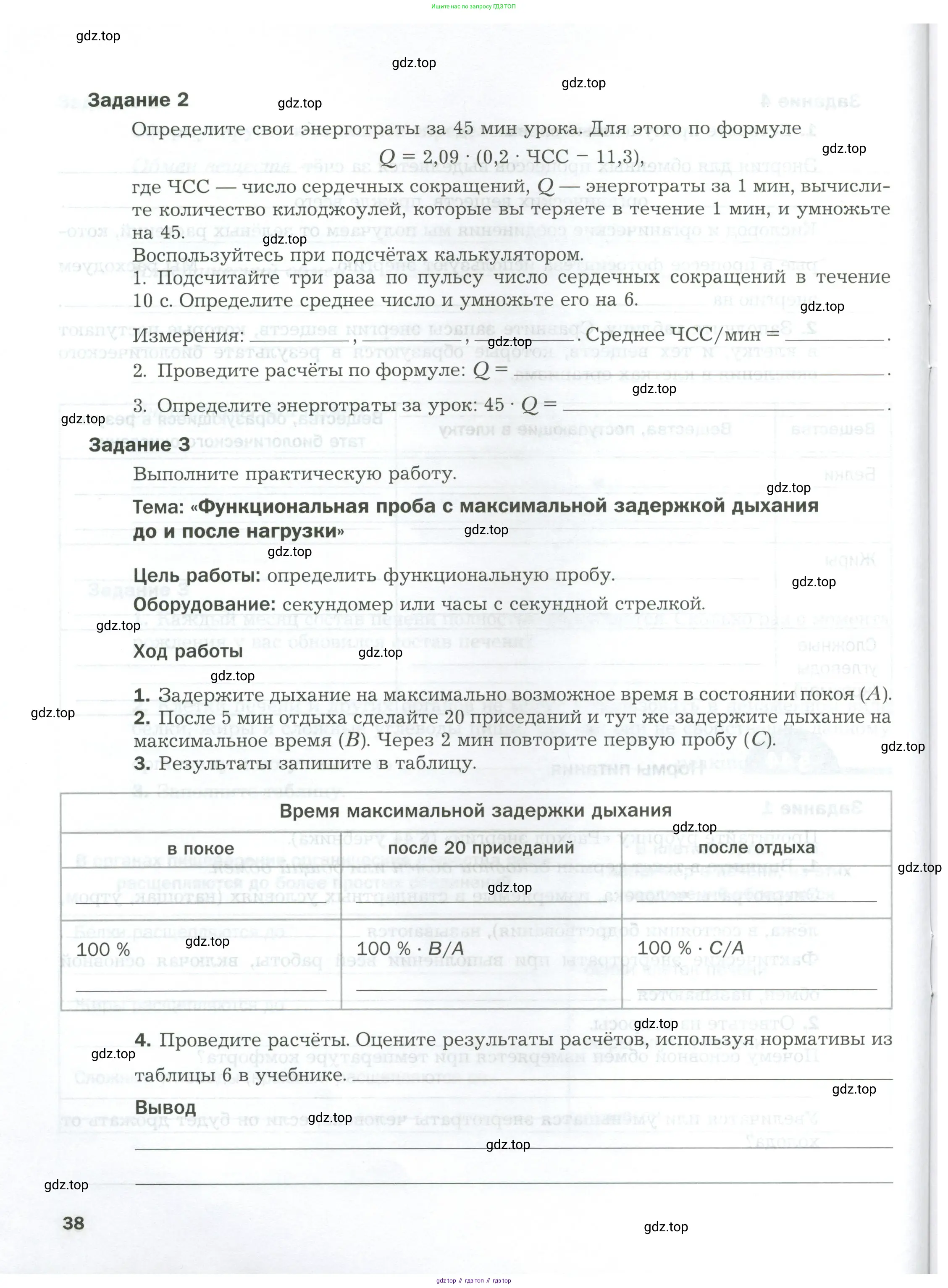 Биология, 9 класс рабочая тетрадь, авторы: Драгомилов Александр Григорьевич, Маш Реми Давидович, издательство Просвещение, Москва, 2021, красного цвета, Часть 1, страница 38