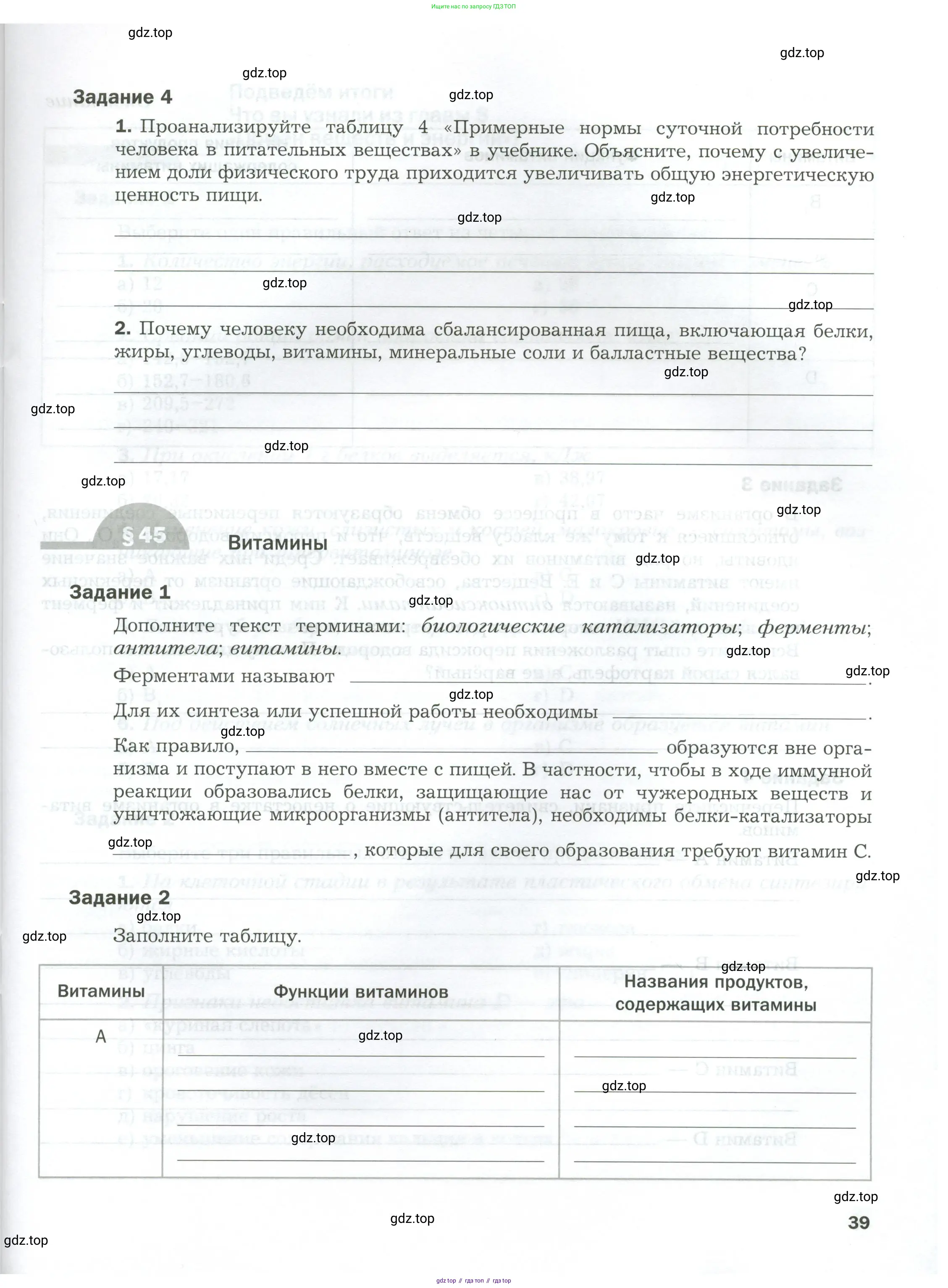 Биология, 9 класс рабочая тетрадь, авторы: Драгомилов Александр Григорьевич, Маш Реми Давидович, издательство Просвещение, Москва, 2021, красного цвета, Часть 1, страница 39