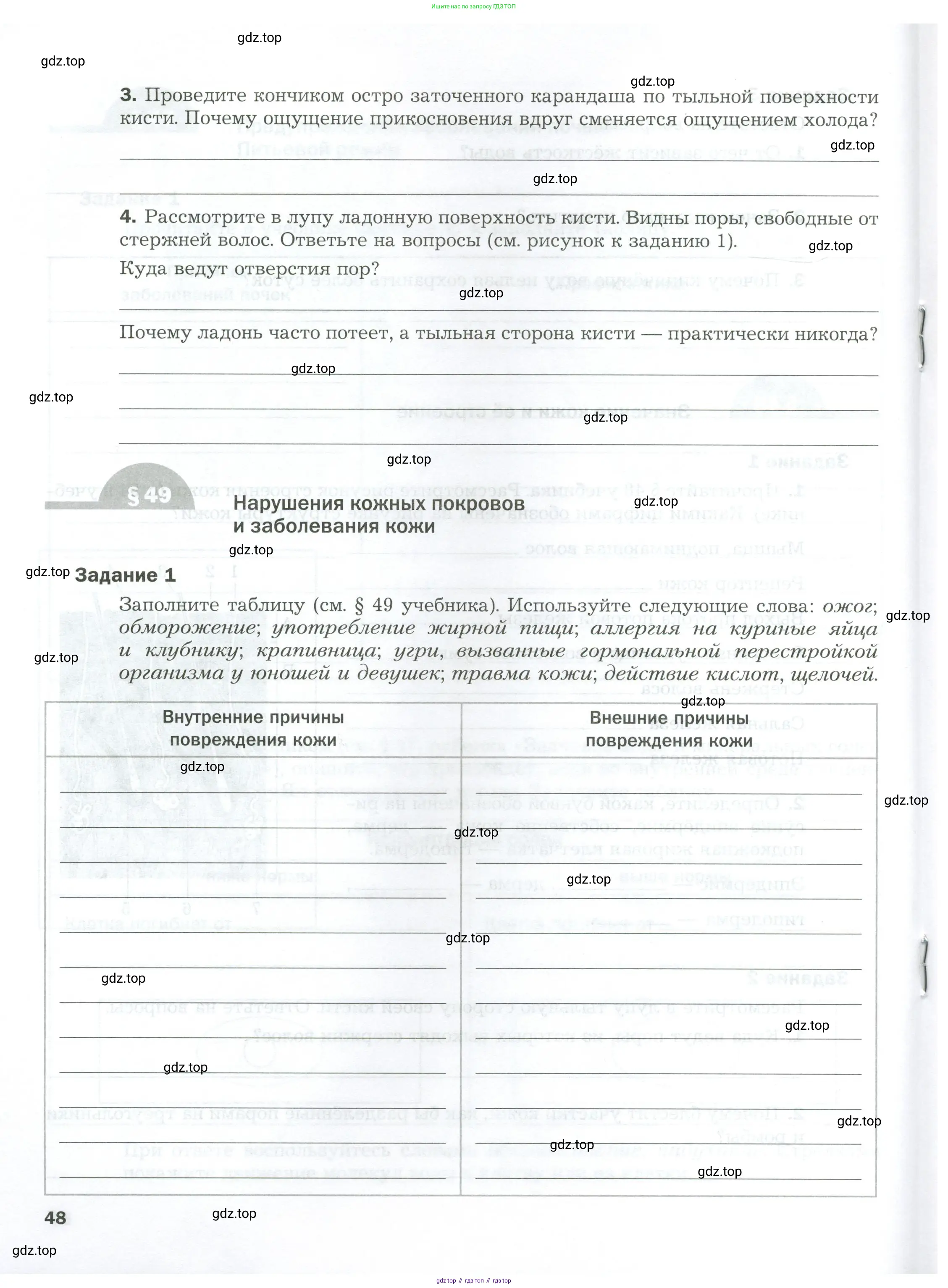 Биология, 9 класс рабочая тетрадь, авторы: Драгомилов Александр Григорьевич, Маш Реми Давидович, издательство Просвещение, Москва, 2021, красного цвета, Часть 1, страница 48