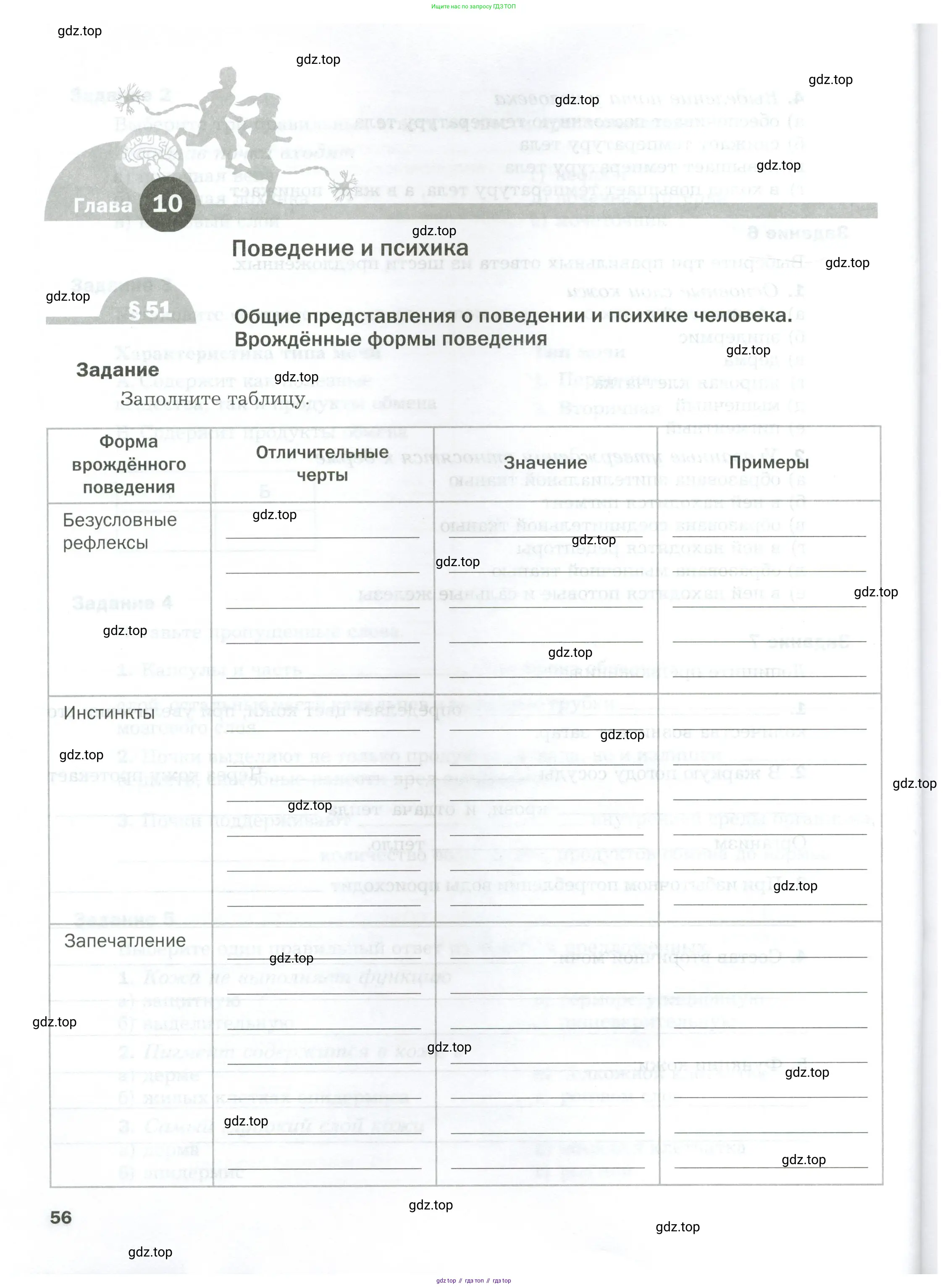 Биология, 9 класс рабочая тетрадь, авторы: Драгомилов Александр Григорьевич, Маш Реми Давидович, издательство Просвещение, Москва, 2021, красного цвета, Часть 1, страница 56