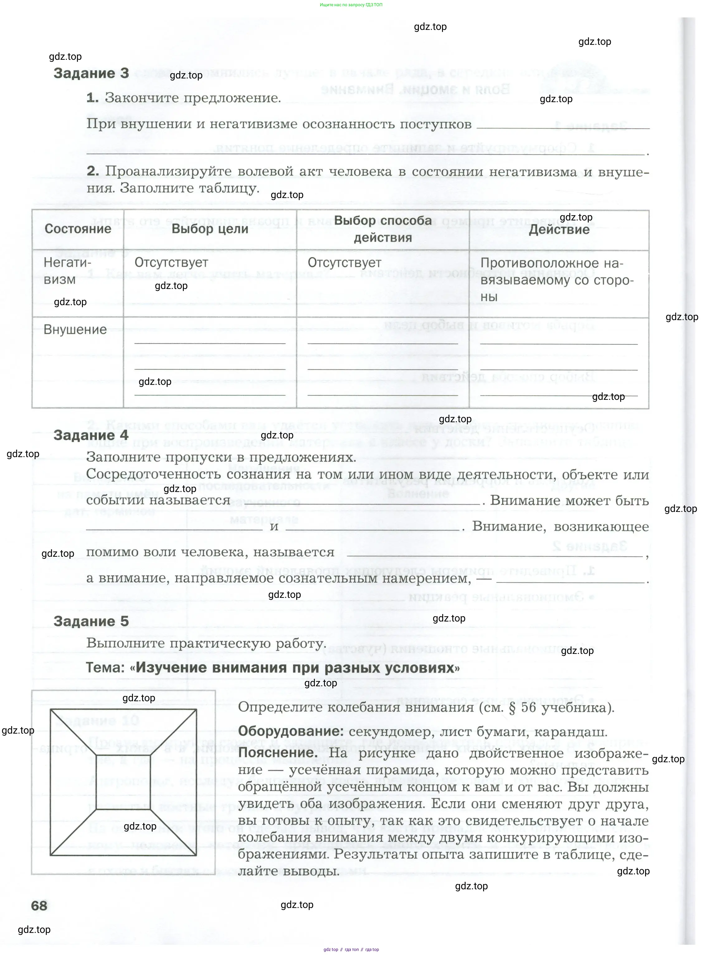 Биология, 9 класс рабочая тетрадь, авторы: Драгомилов Александр Григорьевич, Маш Реми Давидович, издательство Просвещение, Москва, 2021, красного цвета, Часть 1, страница 68
