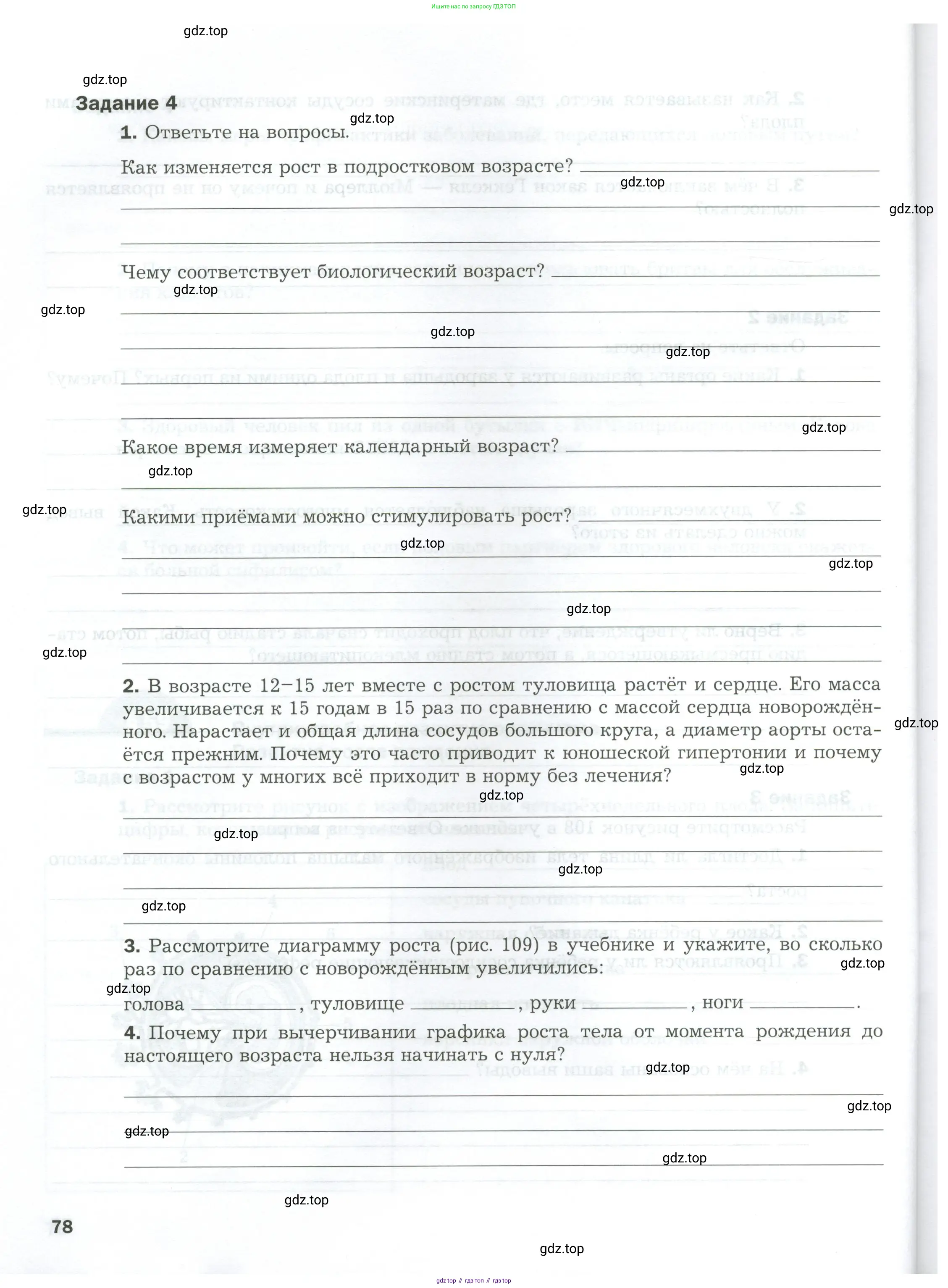 Биология, 9 класс рабочая тетрадь, авторы: Драгомилов Александр Григорьевич, Маш Реми Давидович, издательство Просвещение, Москва, 2021, красного цвета, Часть 1, страница 78
