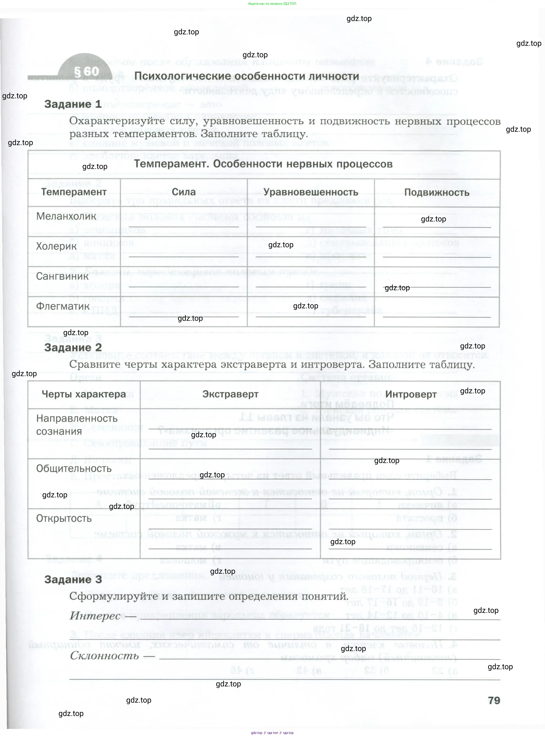 Биология, 9 класс рабочая тетрадь, авторы: Драгомилов Александр Григорьевич, Маш Реми Давидович, издательство Просвещение, Москва, 2021, красного цвета, Часть 1, страница 79
