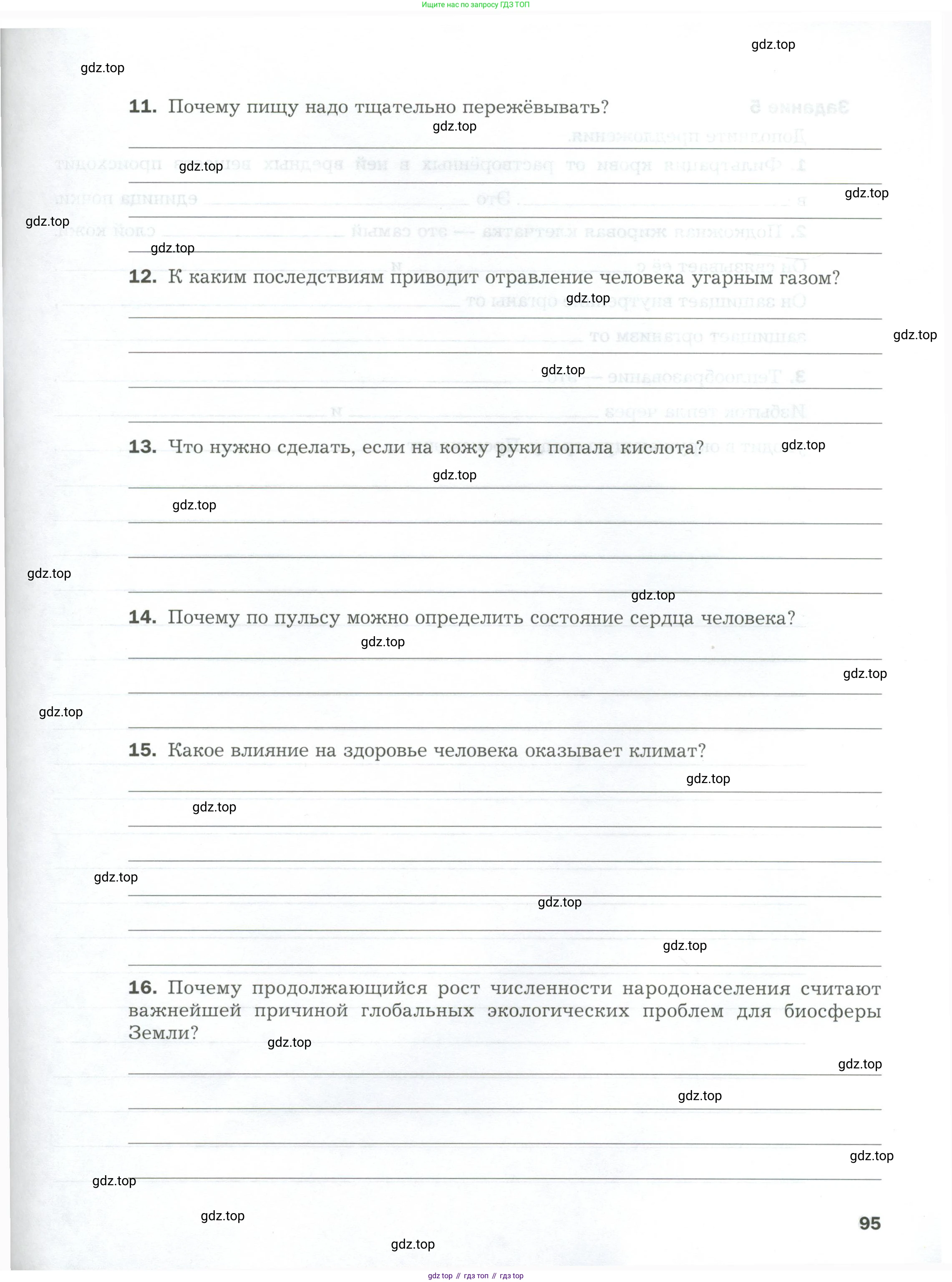 Биология, 9 класс рабочая тетрадь, авторы: Драгомилов Александр Григорьевич, Маш Реми Давидович, издательство Просвещение, Москва, 2021, красного цвета, Часть 1, страница 95