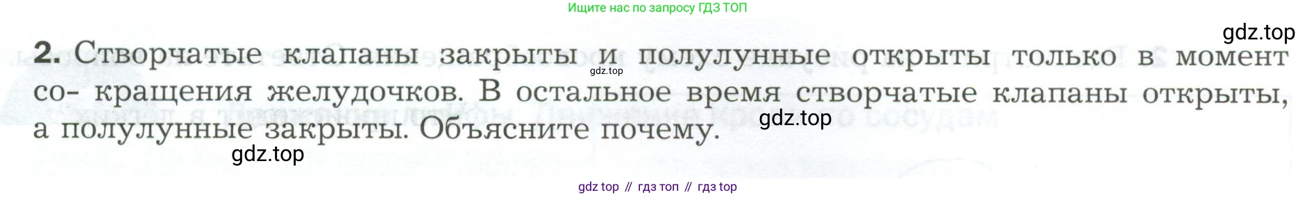 Биология, 9 класс рабочая тетрадь, авторы: Драгомилов Александр Григорьевич, Маш Реми Давидович, издательство Просвещение, Москва, 2021, красного цвета, Часть 1, страница 82, Условие (продолжение 2)