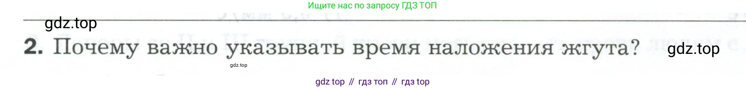 Биология, 9 класс рабочая тетрадь, авторы: Драгомилов Александр Григорьевич, Маш Реми Давидович, издательство Просвещение, Москва, 2021, красного цвета, Часть 1, страница 92, Условие (продолжение 2)