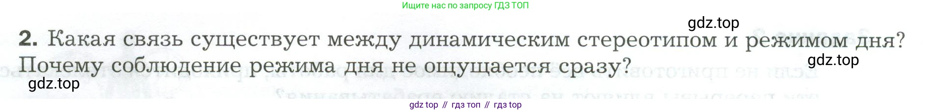 Биология, 9 класс рабочая тетрадь, авторы: Драгомилов Александр Григорьевич, Маш Реми Давидович, издательство Просвещение, Москва, 2021, красного цвета, Часть 2, страница 83, Условие (продолжение 2)