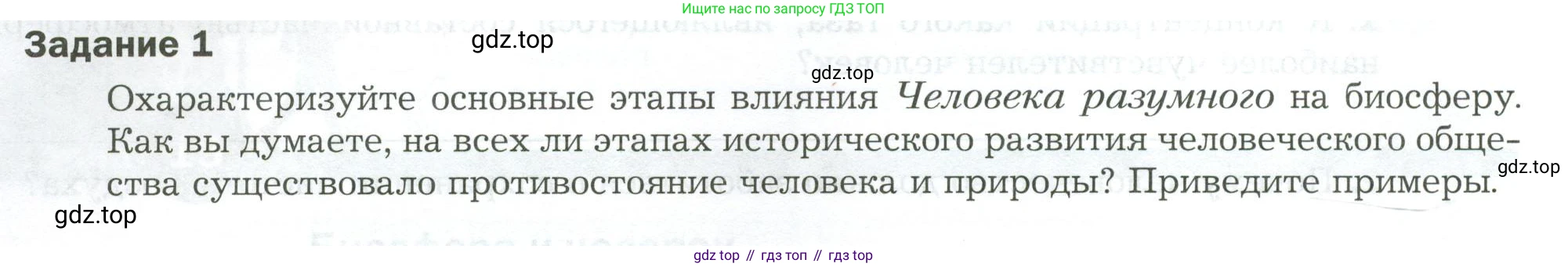 Биология, 9 класс рабочая тетрадь, авторы: Драгомилов Александр Григорьевич, Маш Реми Давидович, издательство Просвещение, Москва, 2021, красного цвета, Часть 2, страница 88, Условие