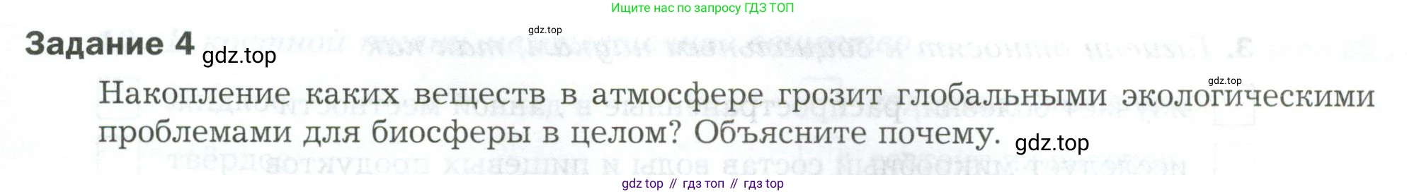 Биология, 9 класс рабочая тетрадь, авторы: Драгомилов Александр Григорьевич, Маш Реми Давидович, издательство Просвещение, Москва, 2021, красного цвета, Часть 2, страница 89, Условие