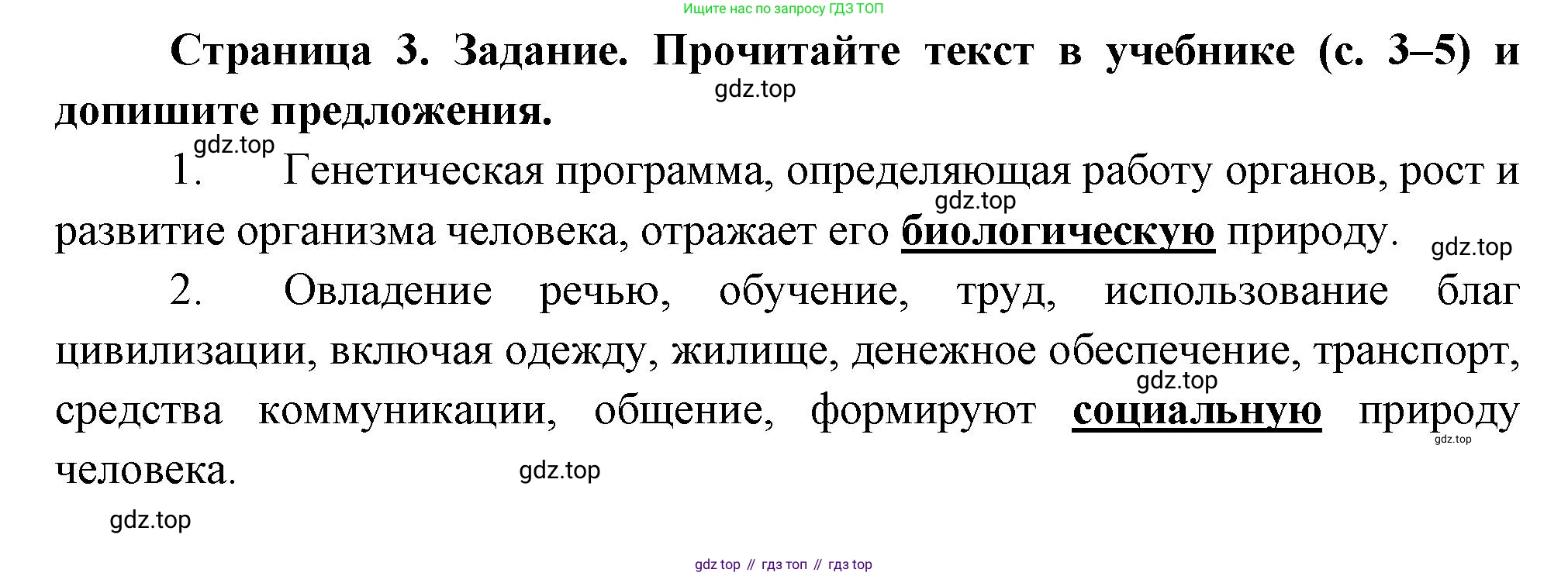Биология, 9 класс рабочая тетрадь, авторы: Драгомилов Александр Григорьевич, Маш Реми Давидович, издательство Просвещение, Москва, 2021, красного цвета, Часть 1, страница 3, Решение